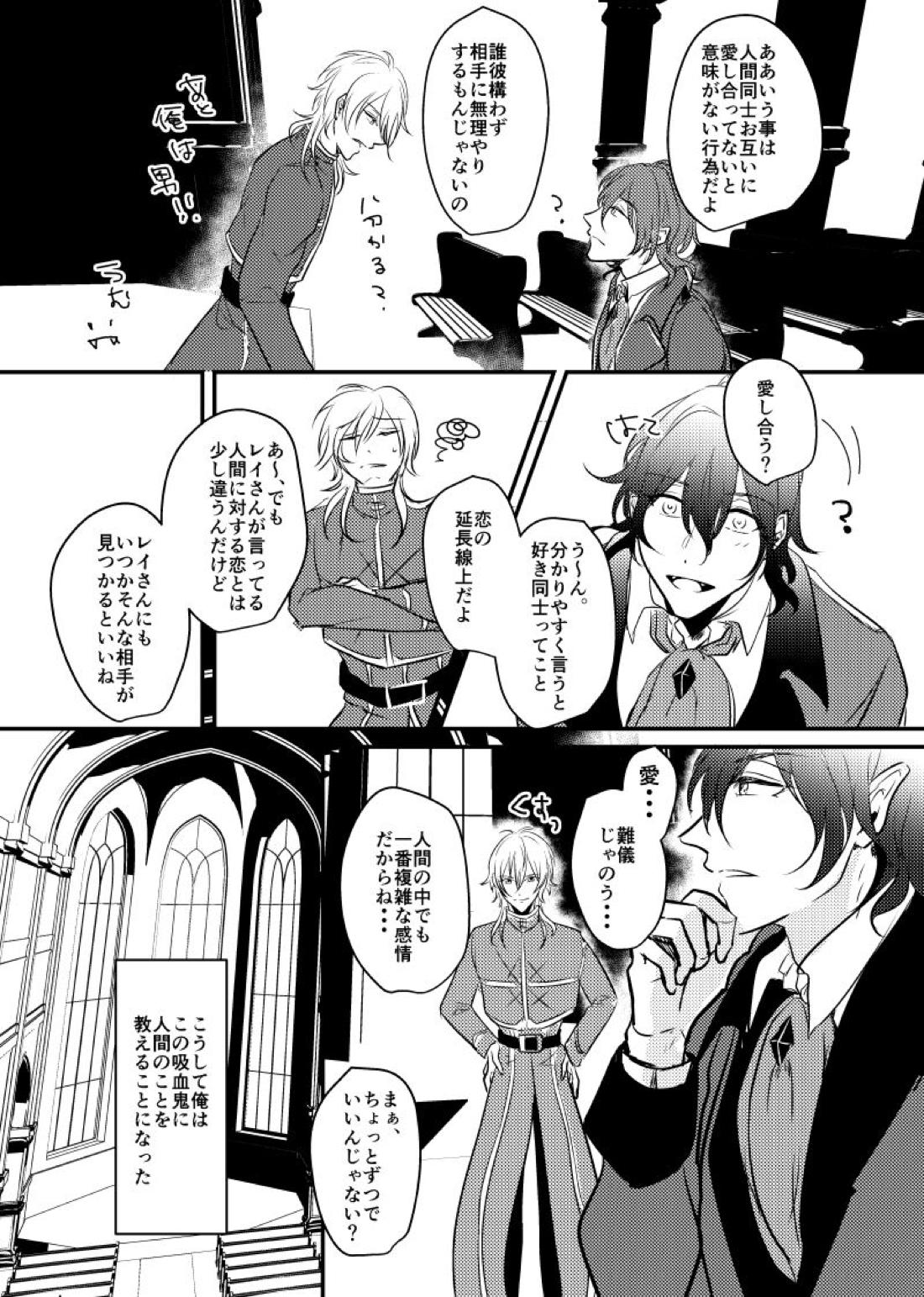 ～CROSS～【あんさんぶるスターズ!/零薫】 page 25