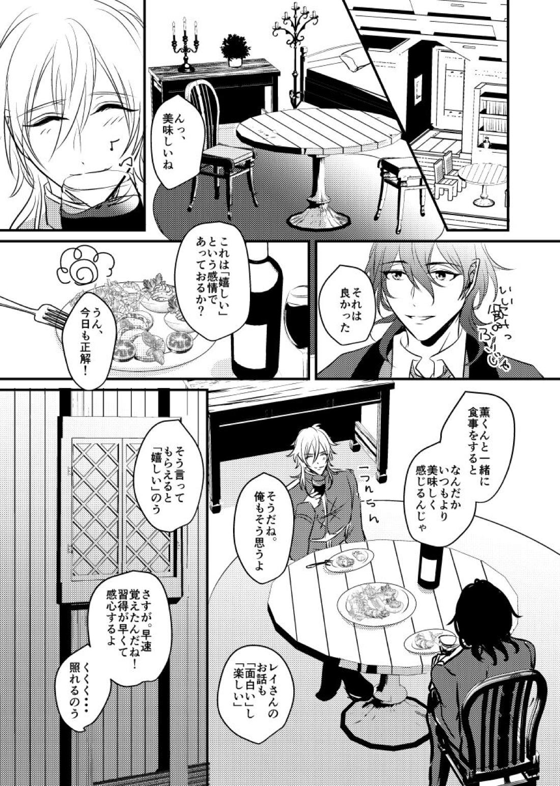 ～CROSS～【あんさんぶるスターズ!/零薫】 page 27