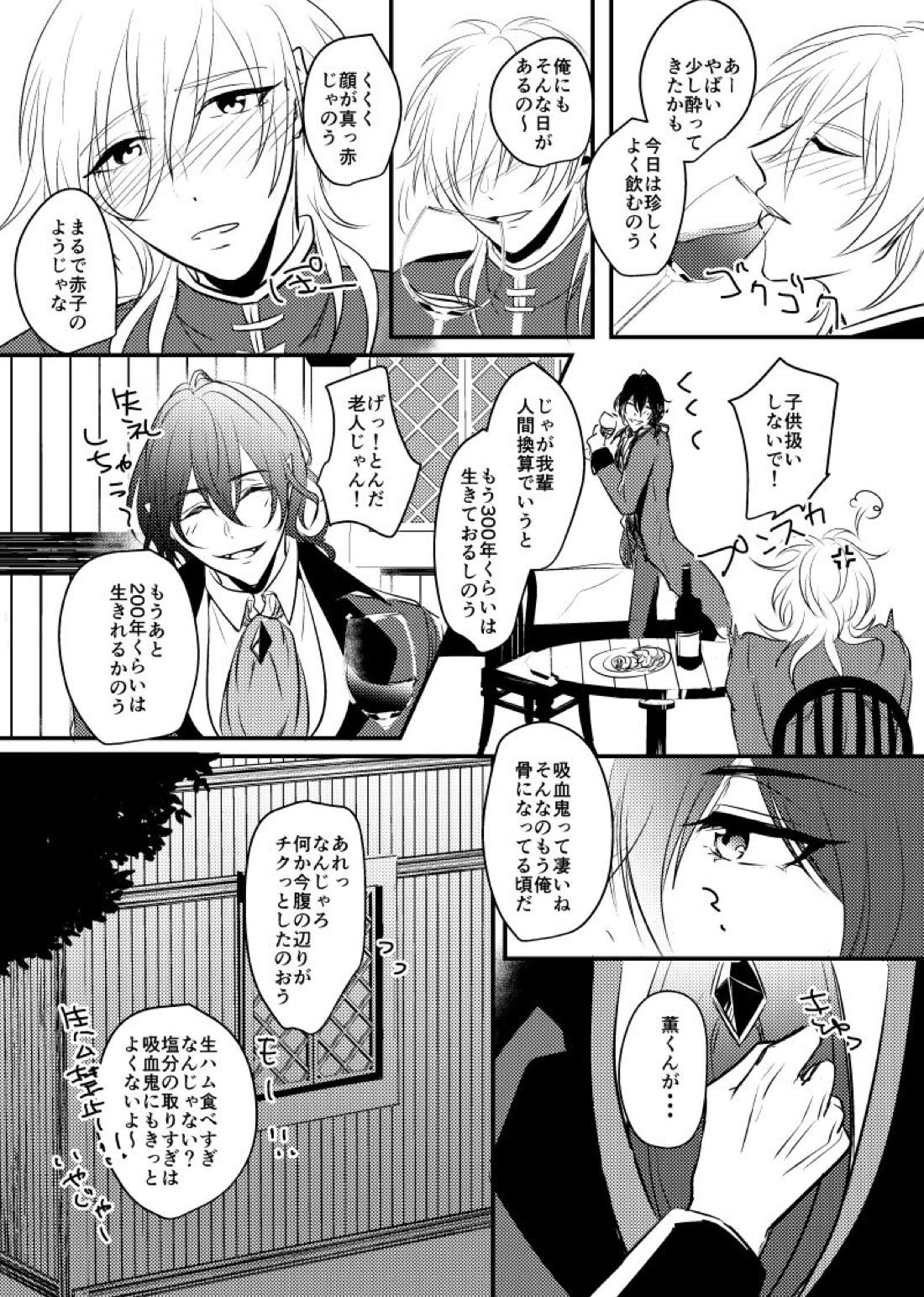 ～CROSS～【あんさんぶるスターズ!/零薫】 page 29