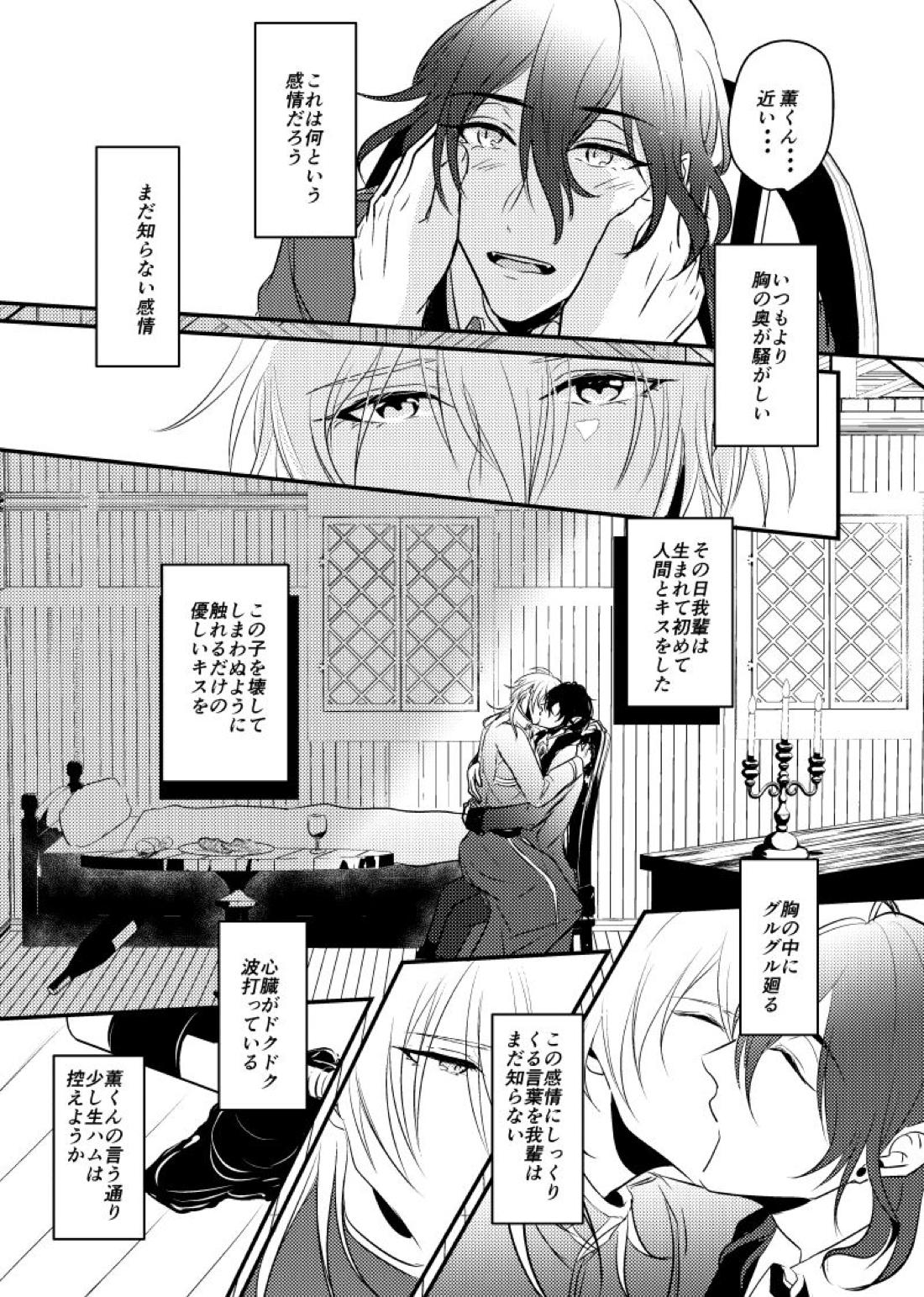 ～CROSS～【あんさんぶるスターズ!/零薫】 page 31