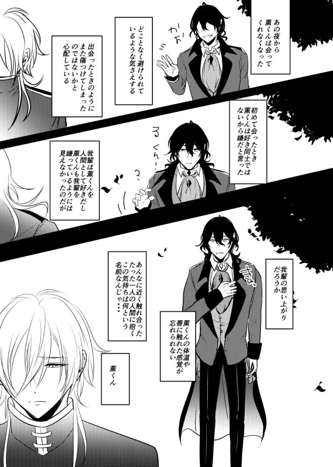 ～CROSS～【あんさんぶるスターズ!/零薫】 page 32