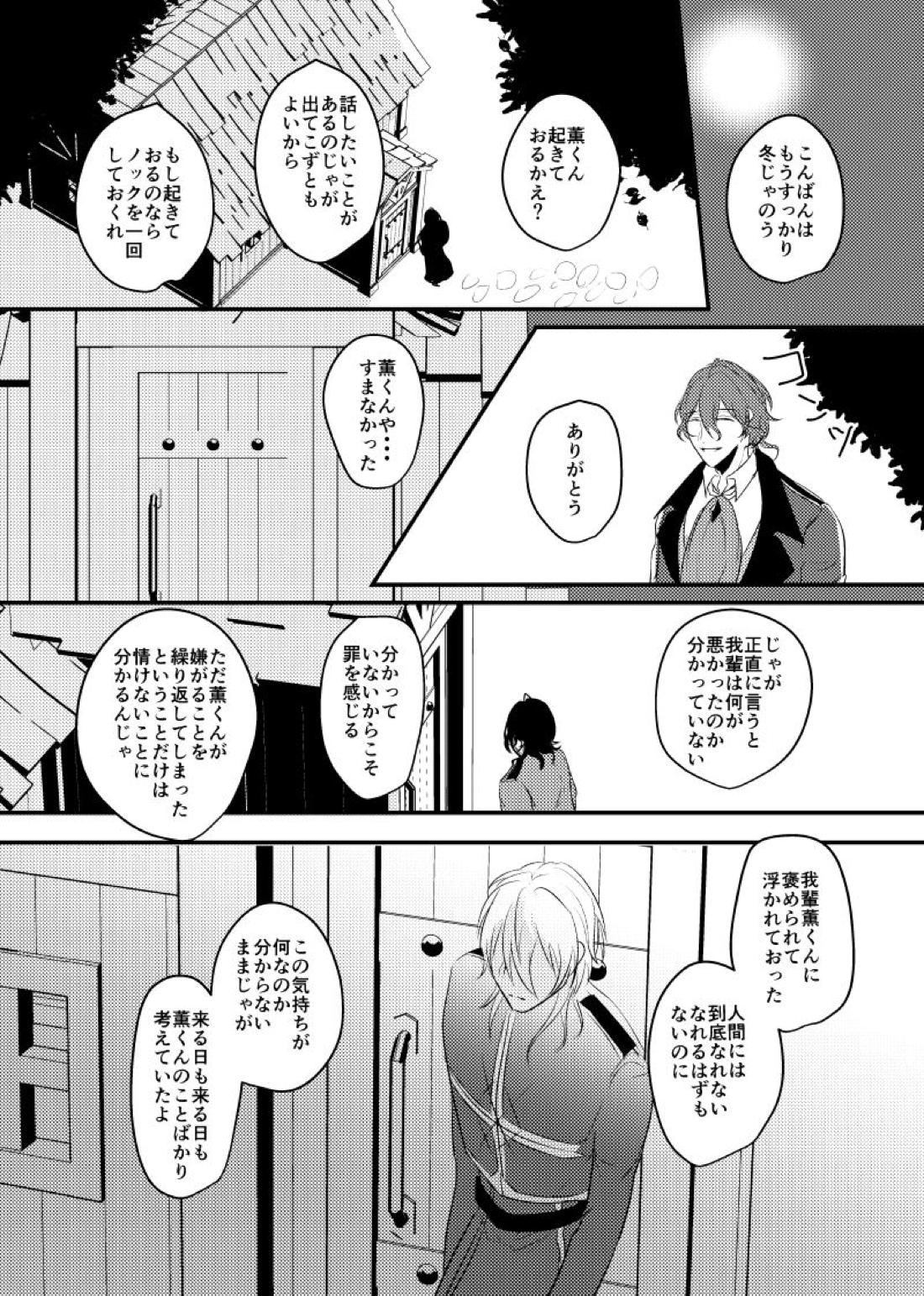 ～CROSS～【あんさんぶるスターズ!/零薫】 page 35