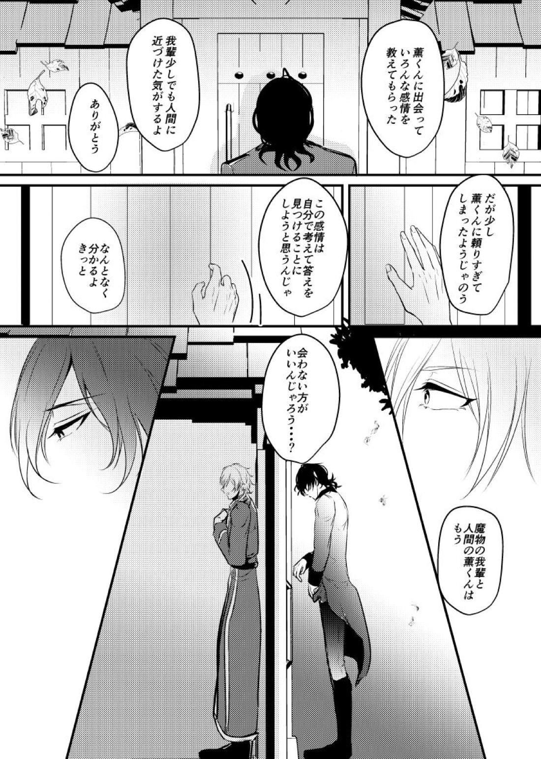 ～CROSS～【あんさんぶるスターズ!/零薫】 page 36
