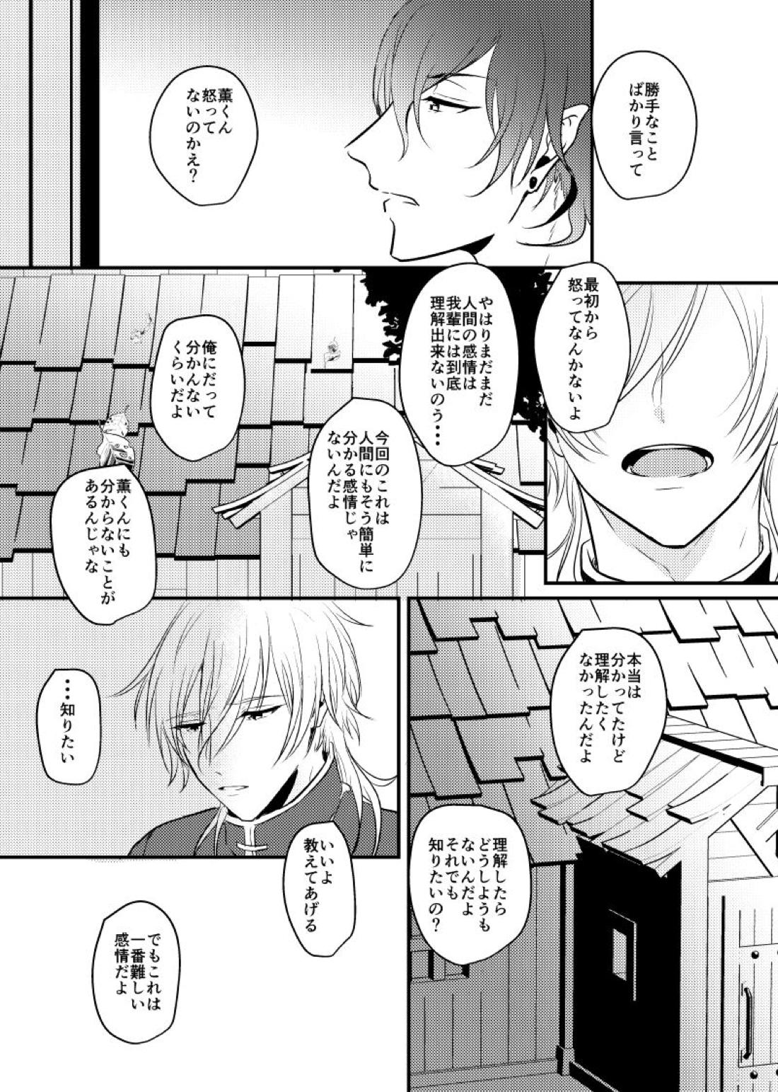 ～CROSS～【あんさんぶるスターズ!/零薫】 page 37
