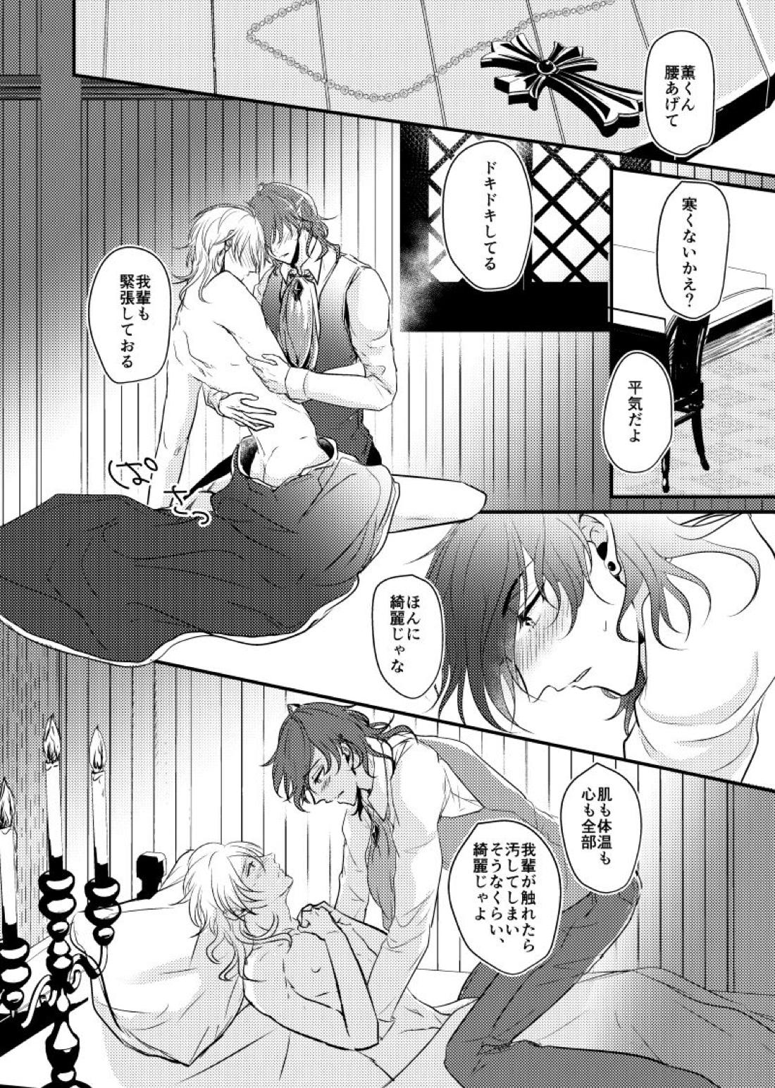 ～CROSS～【あんさんぶるスターズ!/零薫】 page 44