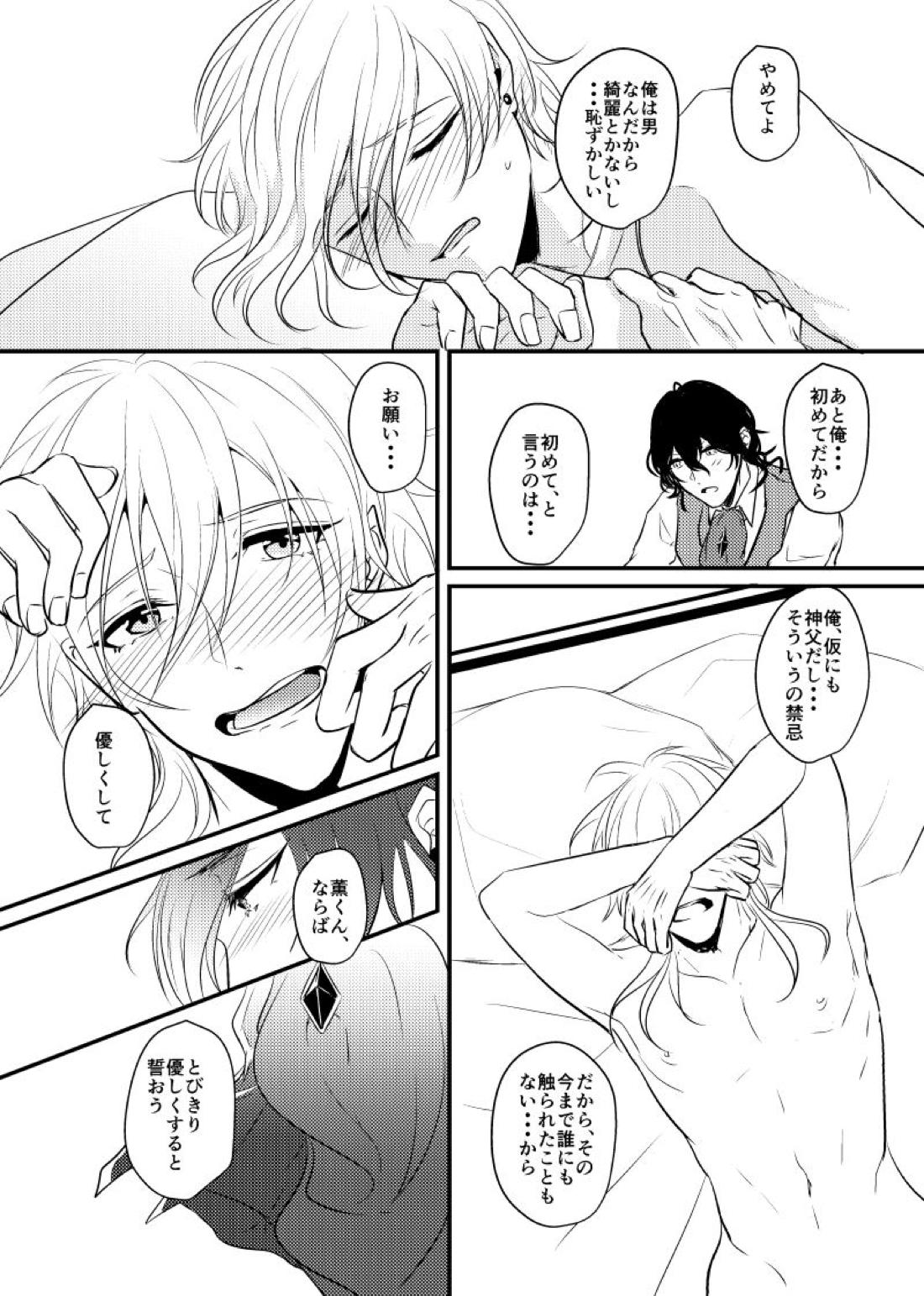 ～CROSS～【あんさんぶるスターズ!/零薫】 page 45