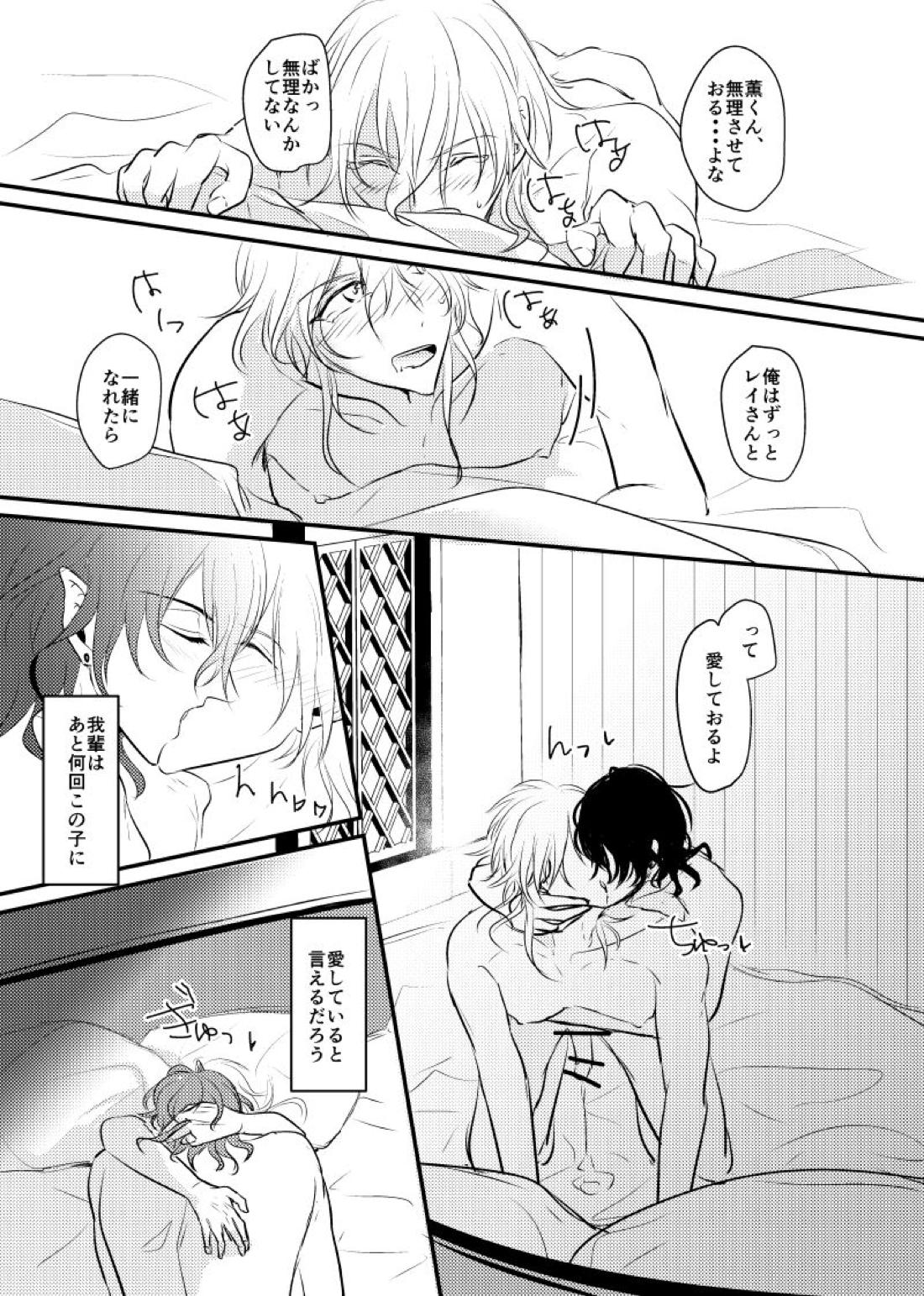 ～CROSS～【あんさんぶるスターズ!/零薫】 page 50