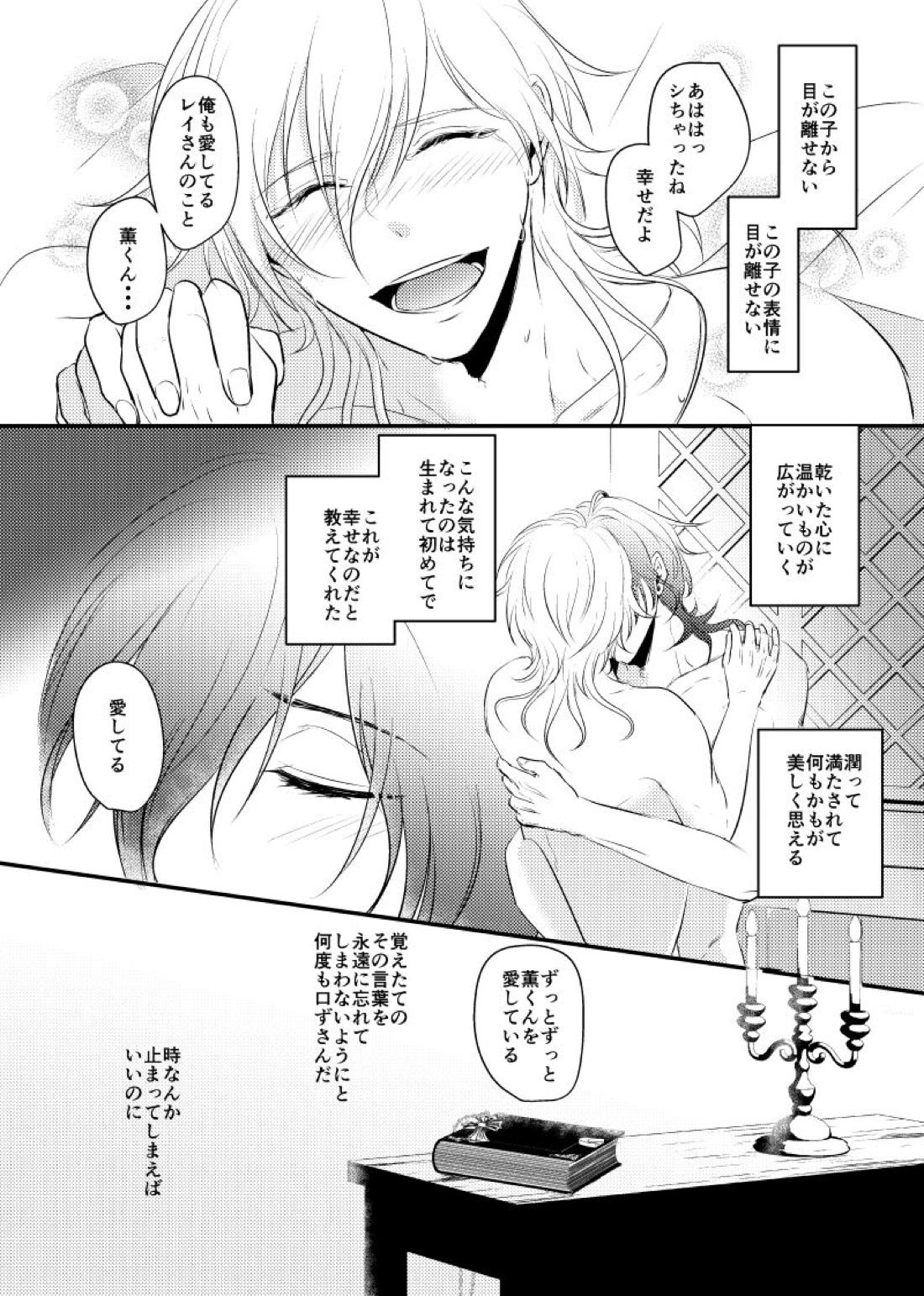 ～CROSS～【あんさんぶるスターズ!/零薫】 page 53