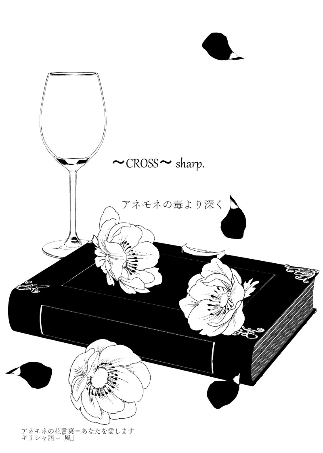 ～CROSS～【あんさんぶるスターズ!/零薫】 page 55