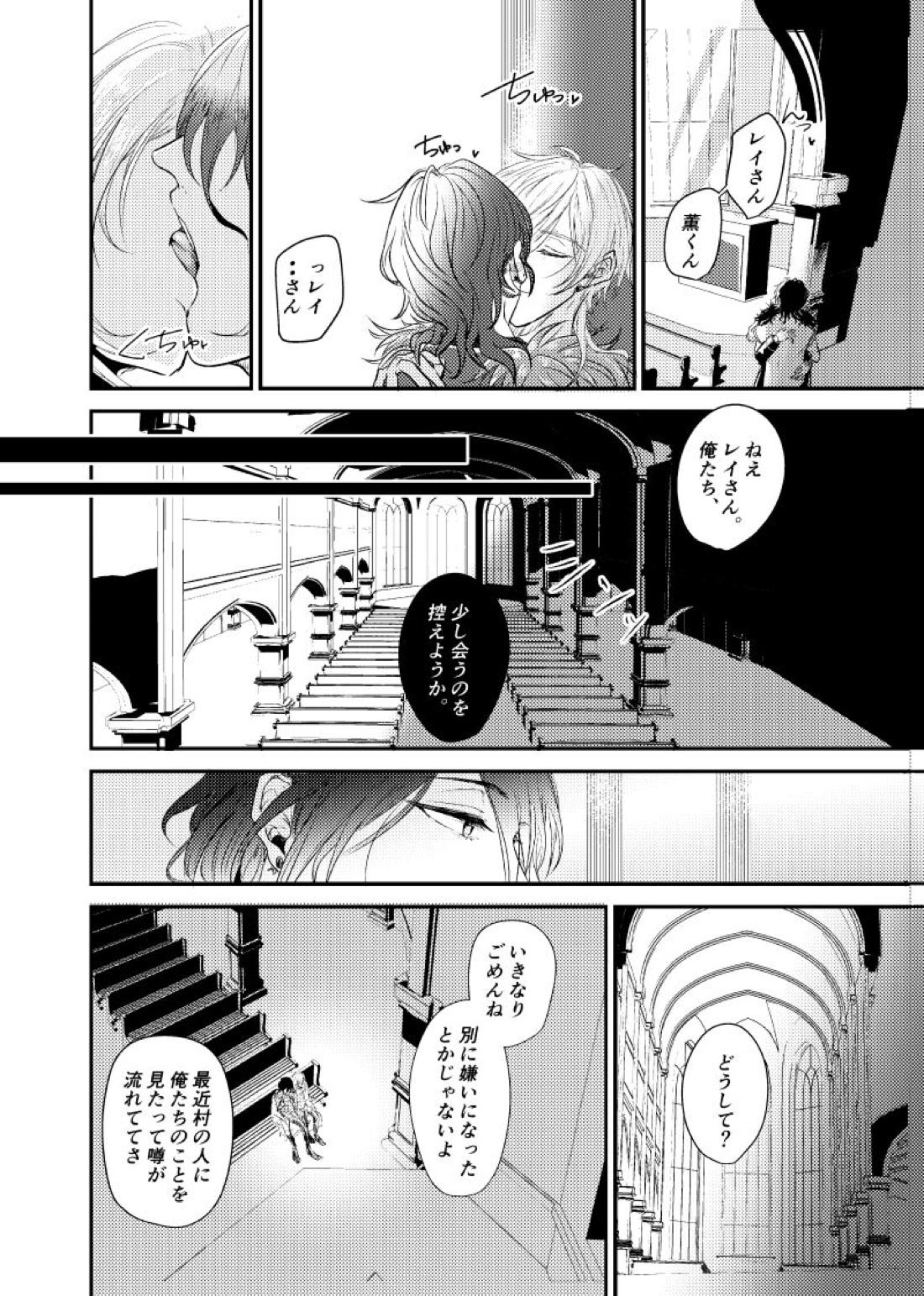 ～CROSS～【あんさんぶるスターズ!/零薫】 page 56