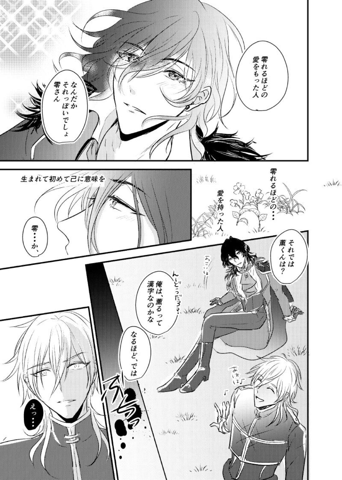 ～CROSS～【あんさんぶるスターズ!/零薫】 page 61
