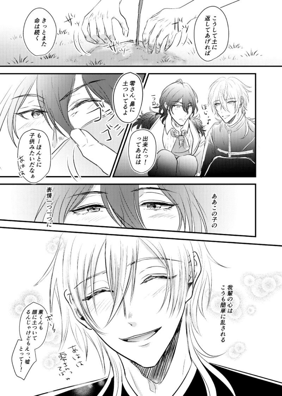～CROSS～【あんさんぶるスターズ!/零薫】 page 64