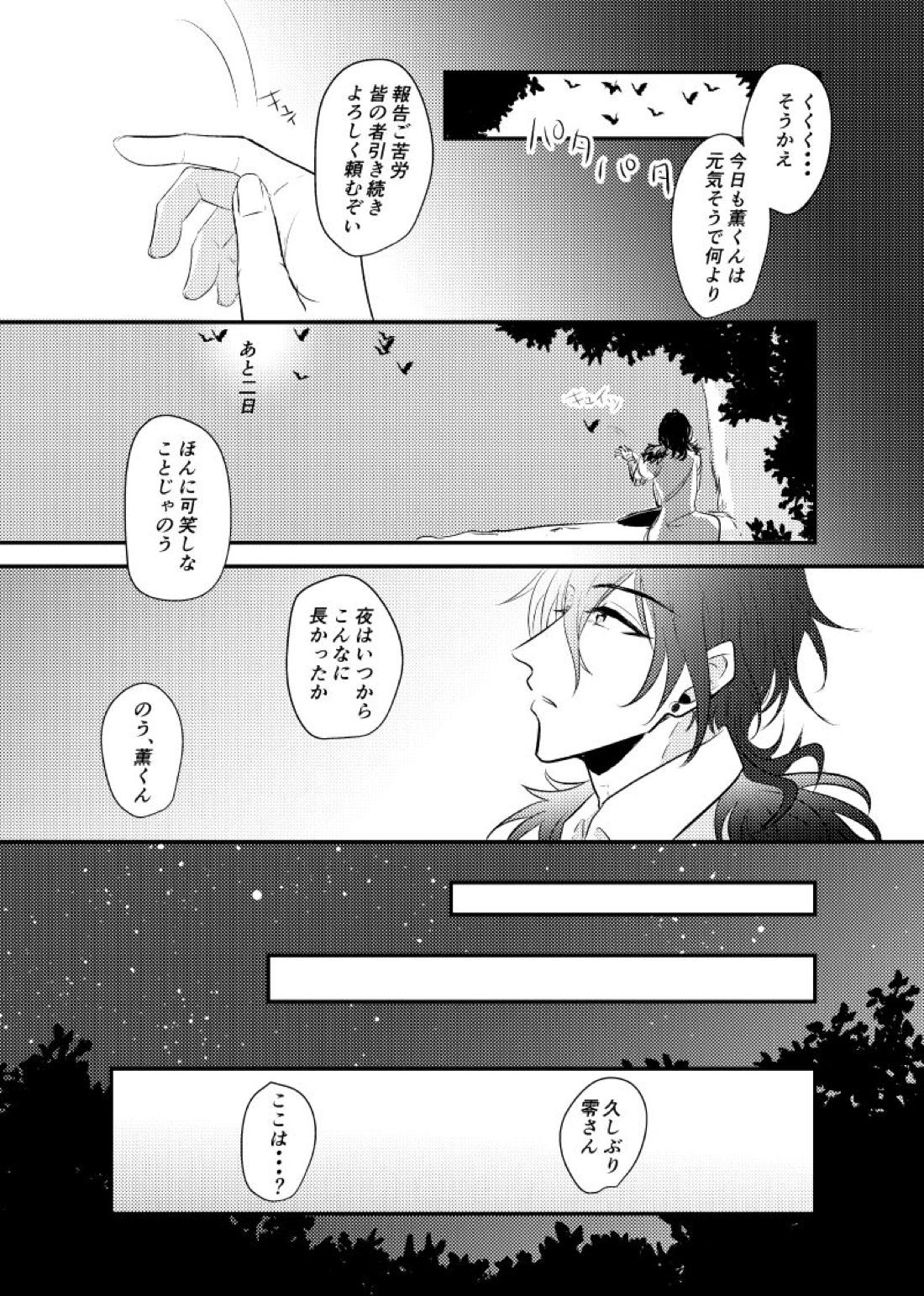 ～CROSS～【あんさんぶるスターズ!/零薫】 page 65