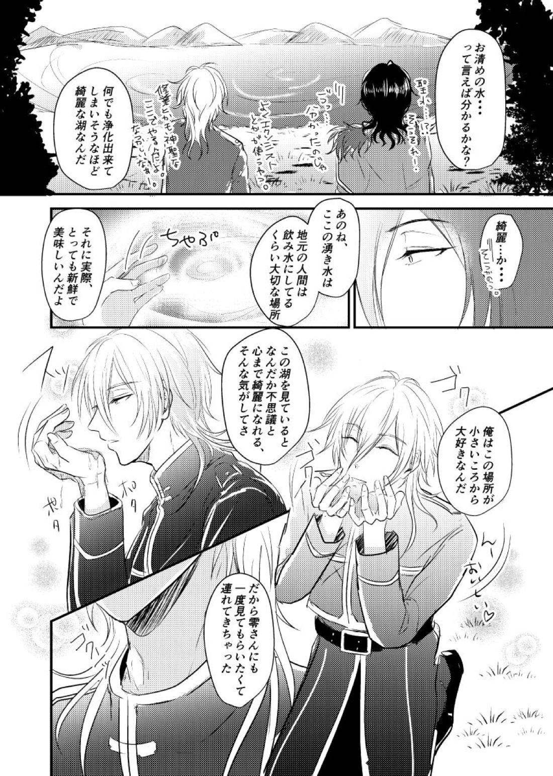 ～CROSS～【あんさんぶるスターズ!/零薫】 page 66