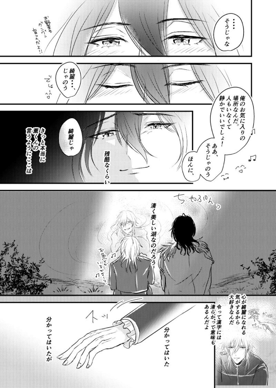 ～CROSS～【あんさんぶるスターズ!/零薫】 page 67