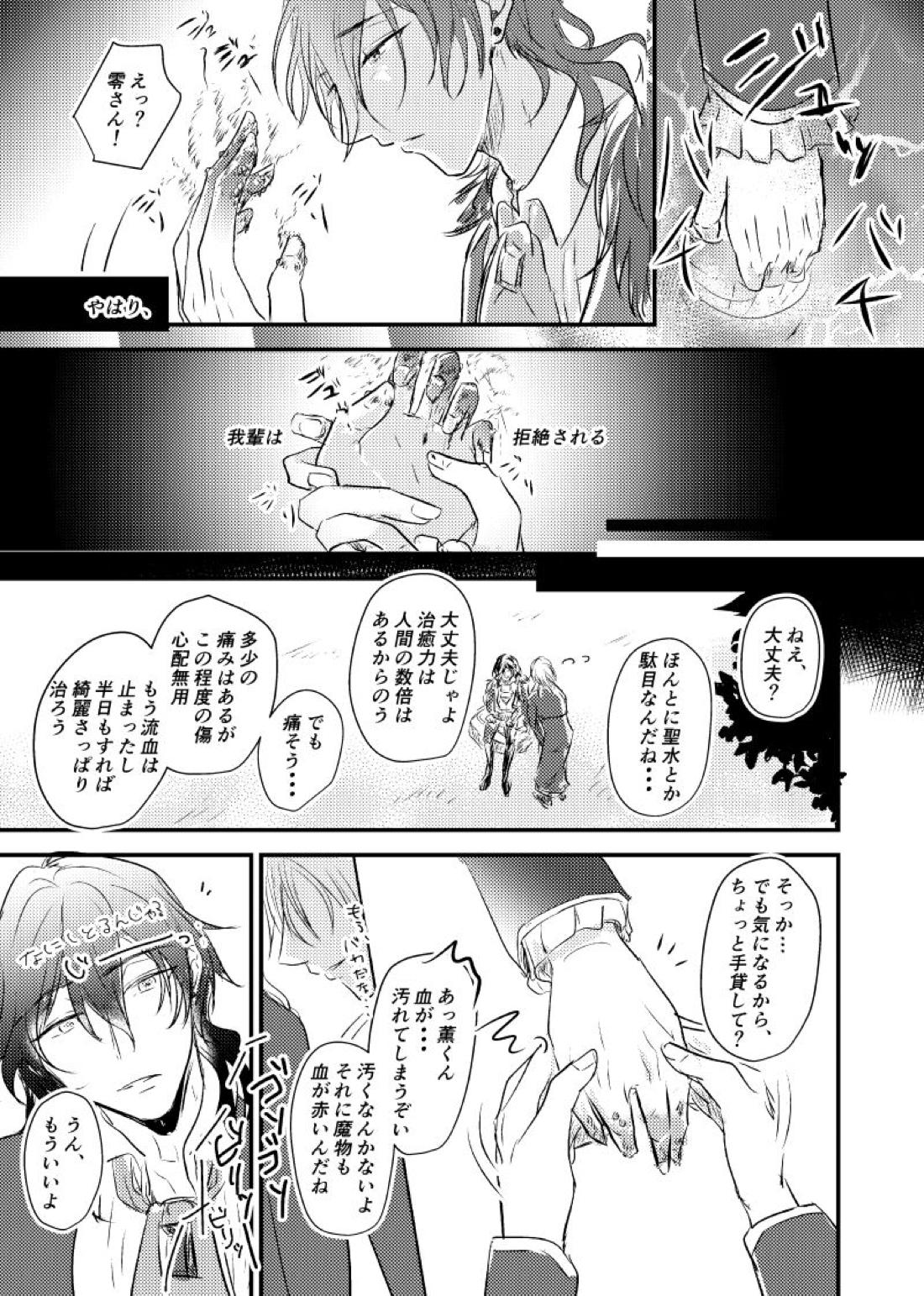 ～CROSS～【あんさんぶるスターズ!/零薫】 page 68
