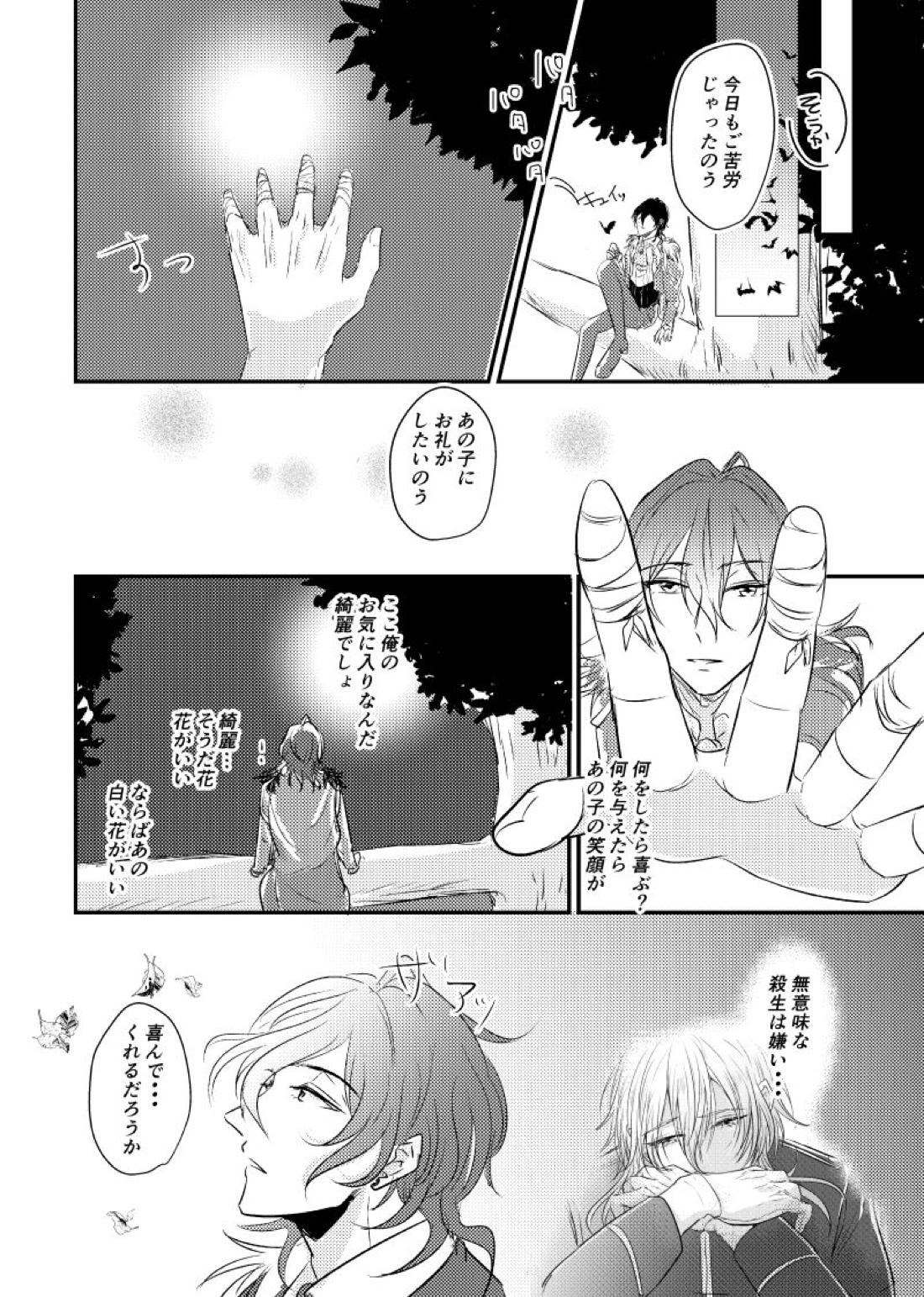～CROSS～【あんさんぶるスターズ!/零薫】 page 70