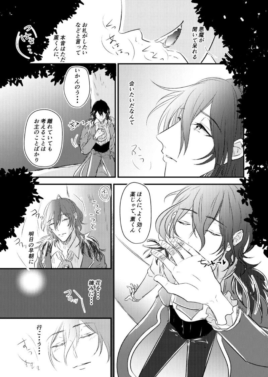 ～CROSS～【あんさんぶるスターズ!/零薫】 page 71