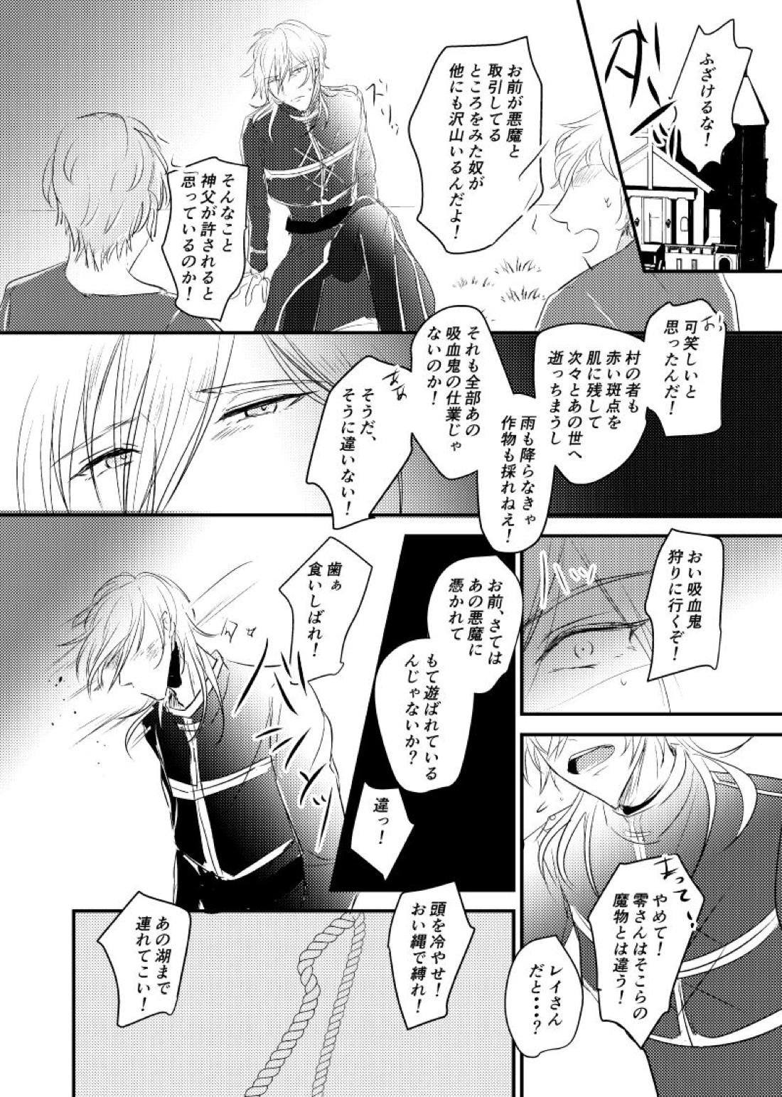 ～CROSS～【あんさんぶるスターズ!/零薫】 page 72