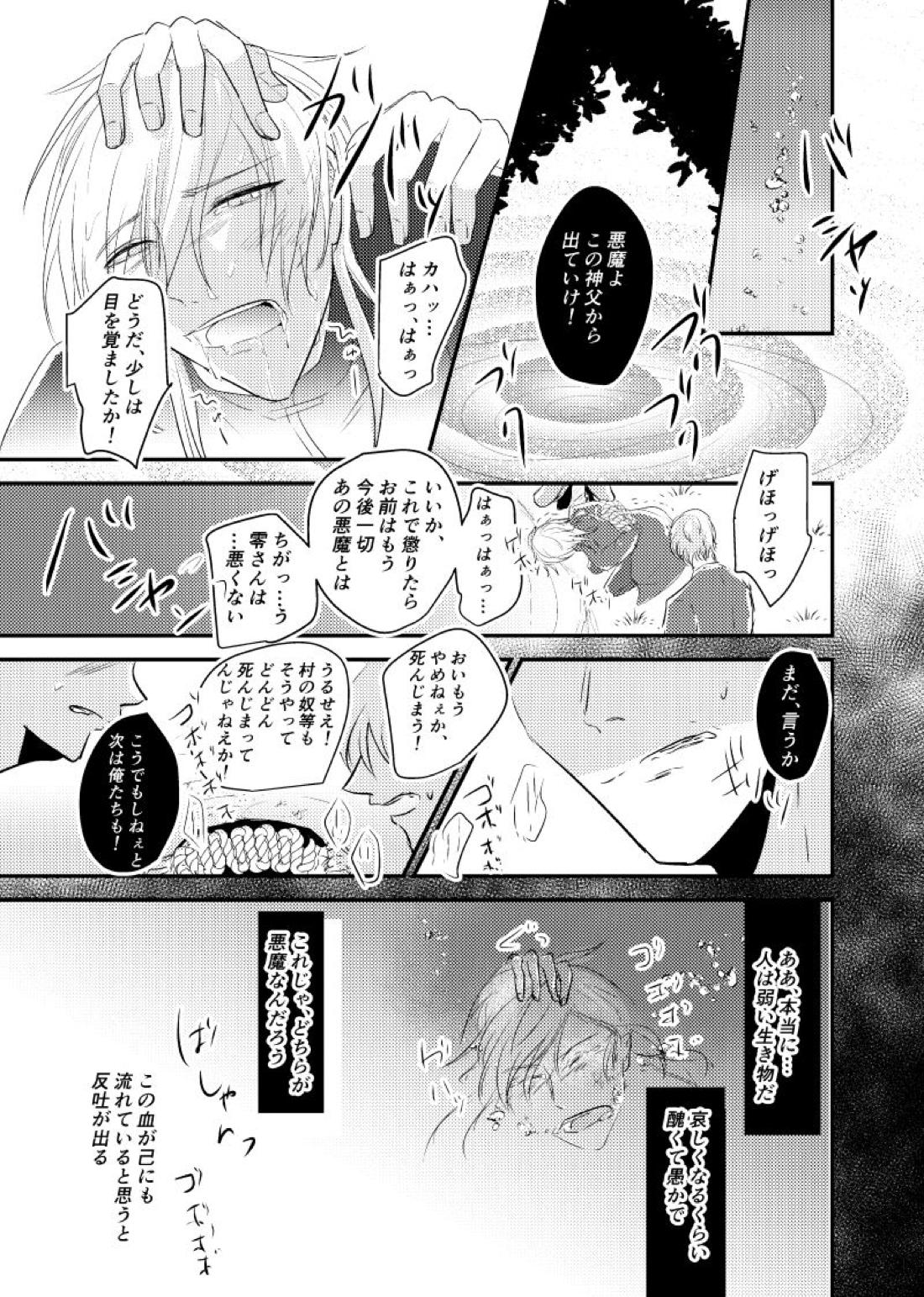 ～CROSS～【あんさんぶるスターズ!/零薫】 page 73