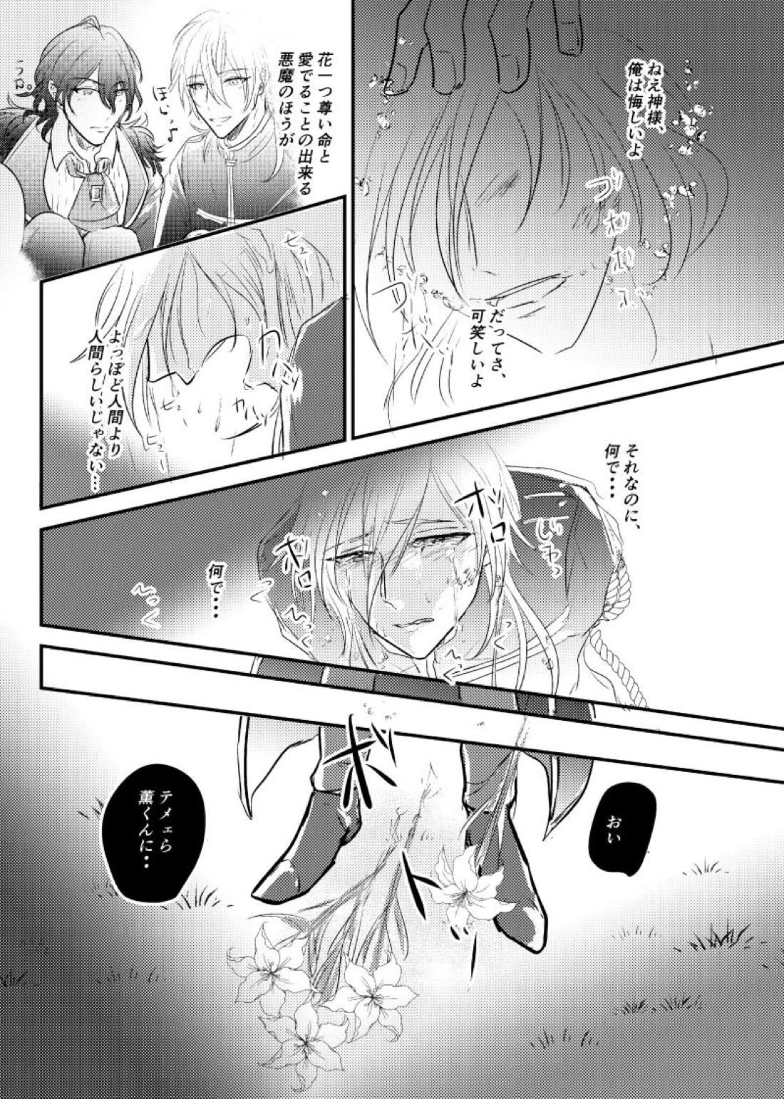 ～CROSS～【あんさんぶるスターズ!/零薫】 page 74