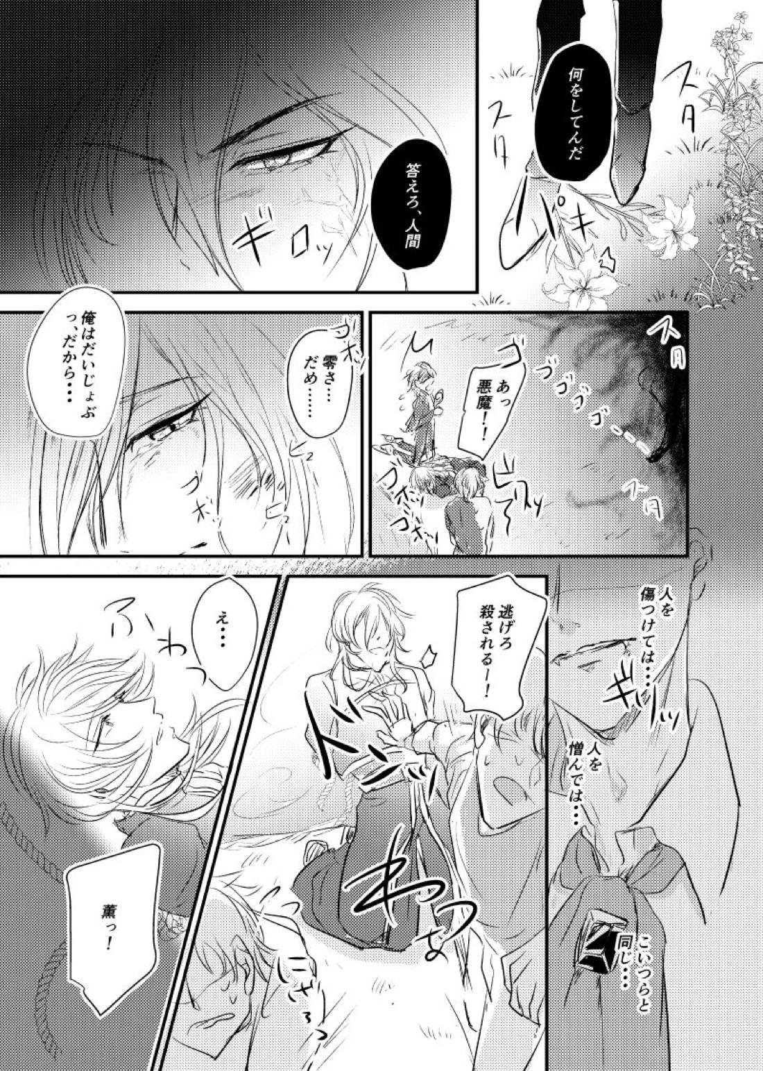 ～CROSS～【あんさんぶるスターズ!/零薫】 page 75