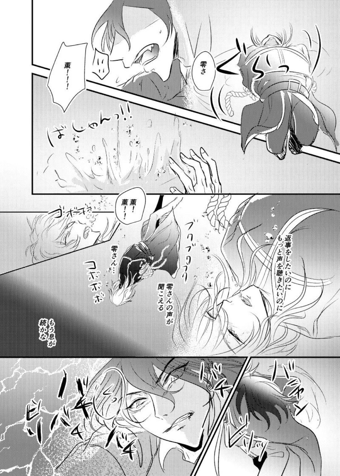 ～CROSS～【あんさんぶるスターズ!/零薫】 page 76