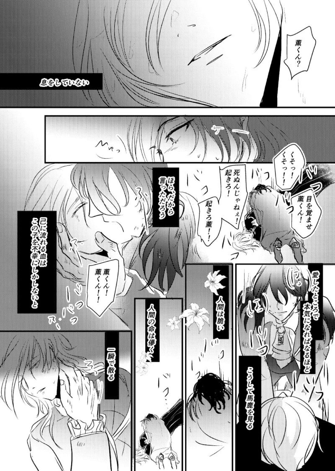 ～CROSS～【あんさんぶるスターズ!/零薫】 page 78