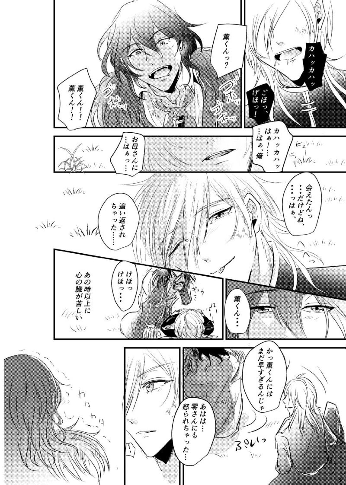 ～CROSS～【あんさんぶるスターズ!/零薫】 page 80