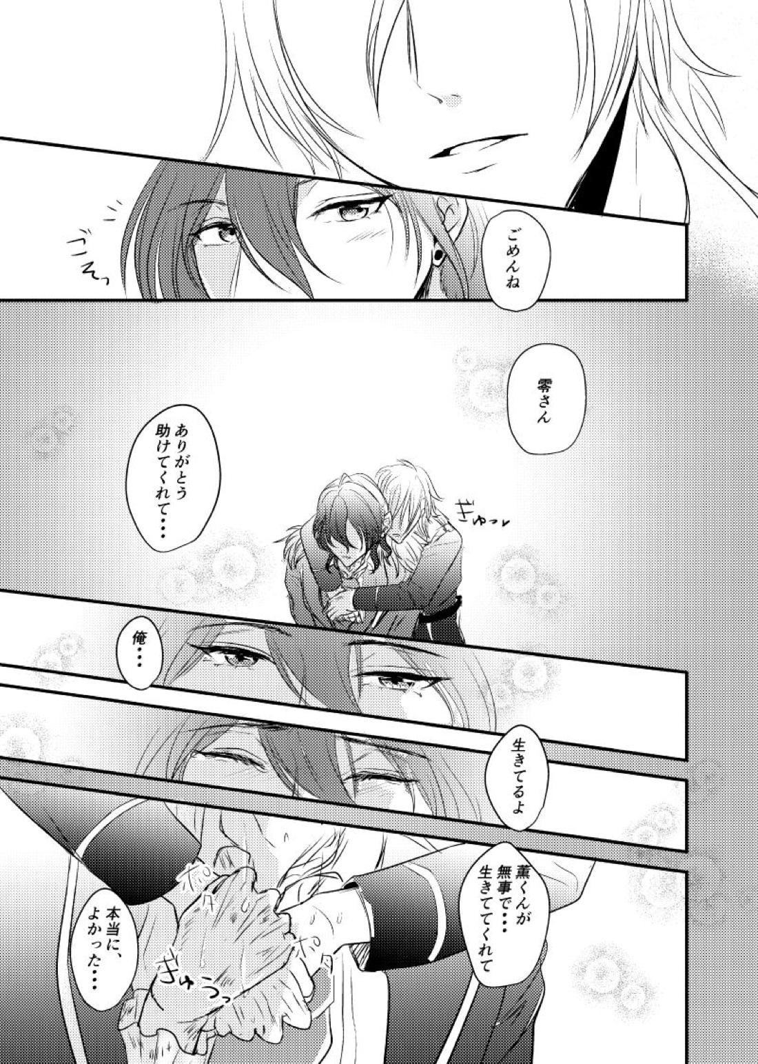 ～CROSS～【あんさんぶるスターズ!/零薫】 page 81