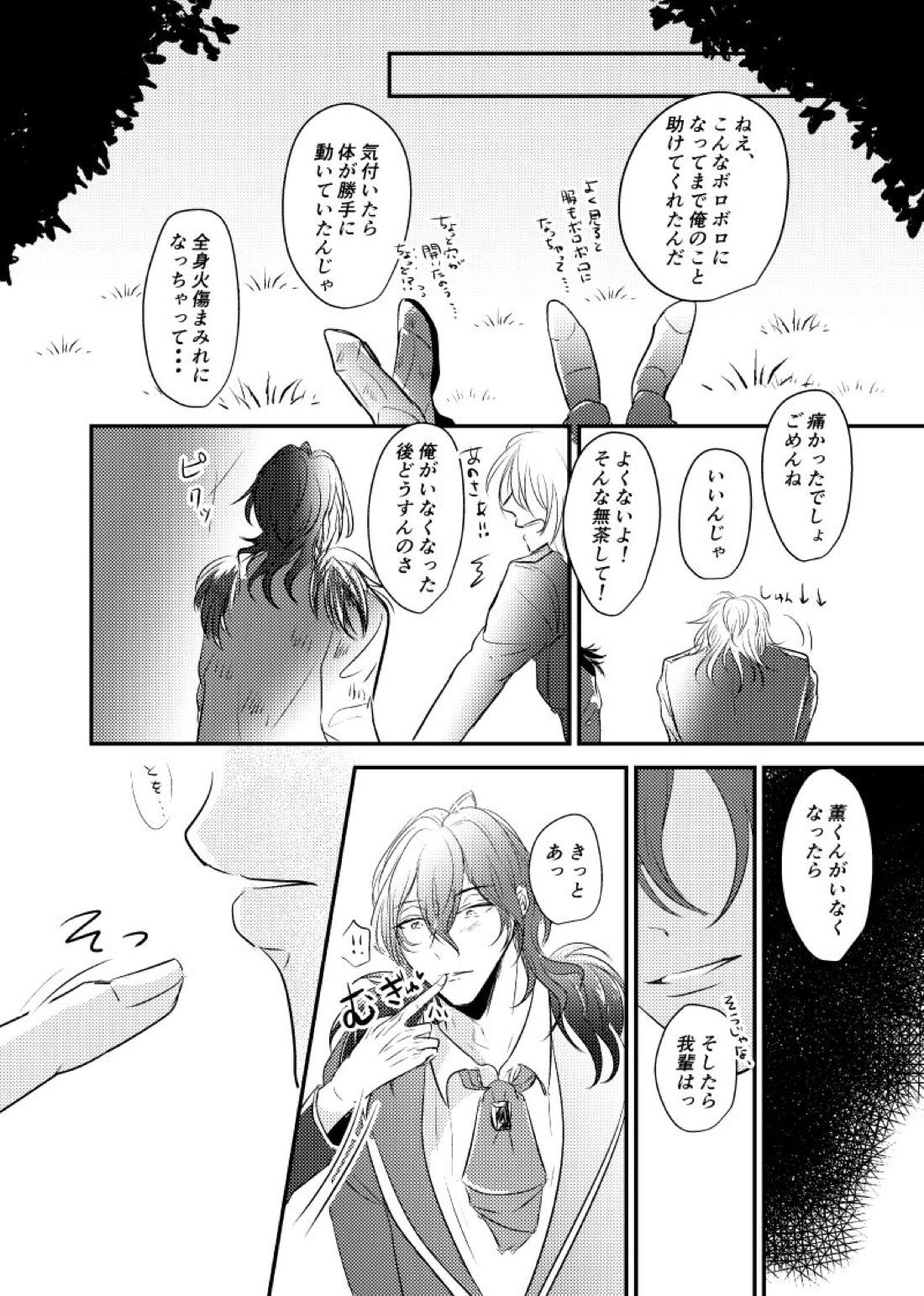 ～CROSS～【あんさんぶるスターズ!/零薫】 page 82