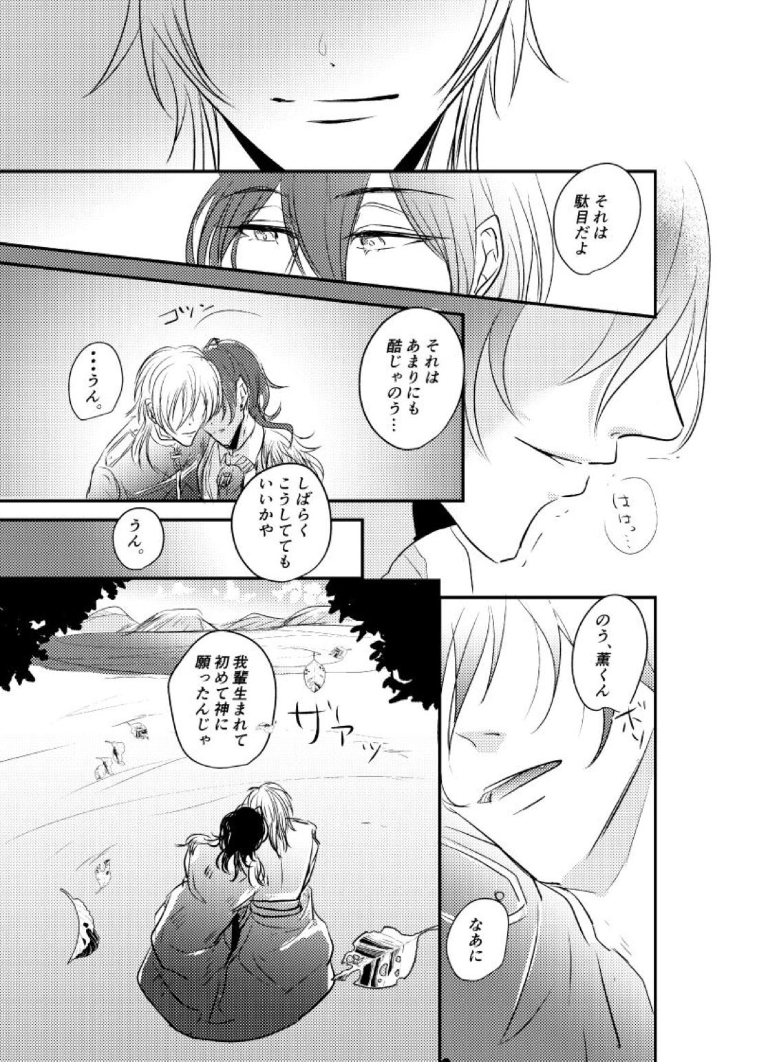 ～CROSS～【あんさんぶるスターズ!/零薫】 page 83