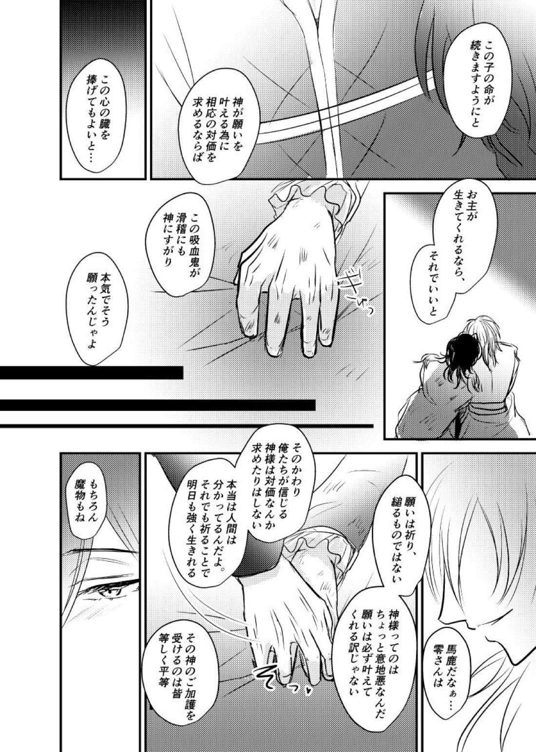 ～CROSS～【あんさんぶるスターズ!/零薫】 page 84