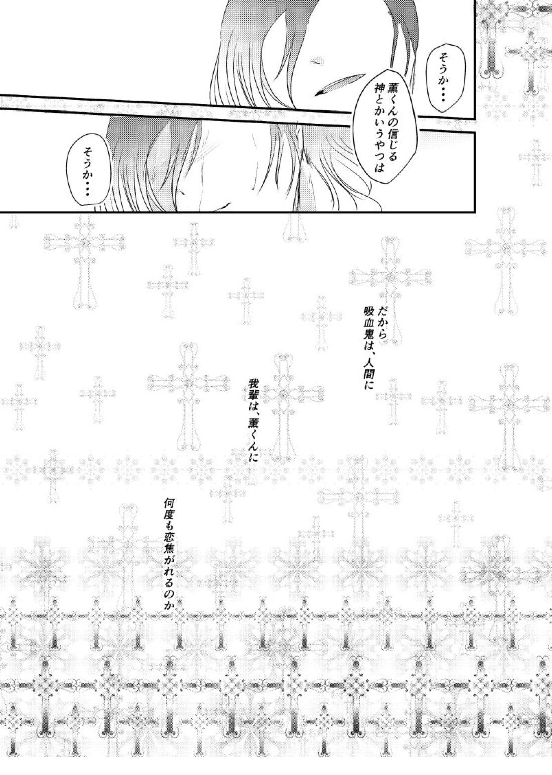 ～CROSS～【あんさんぶるスターズ!/零薫】 page 85