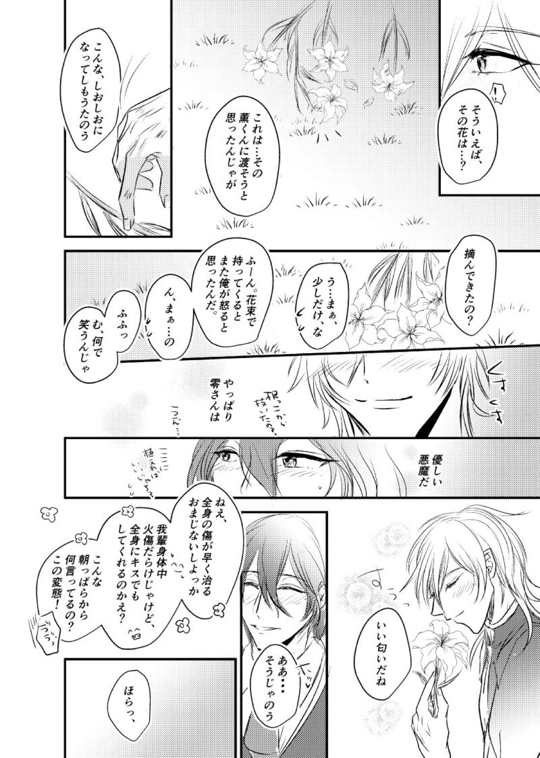 ～CROSS～【あんさんぶるスターズ!/零薫】 page 86