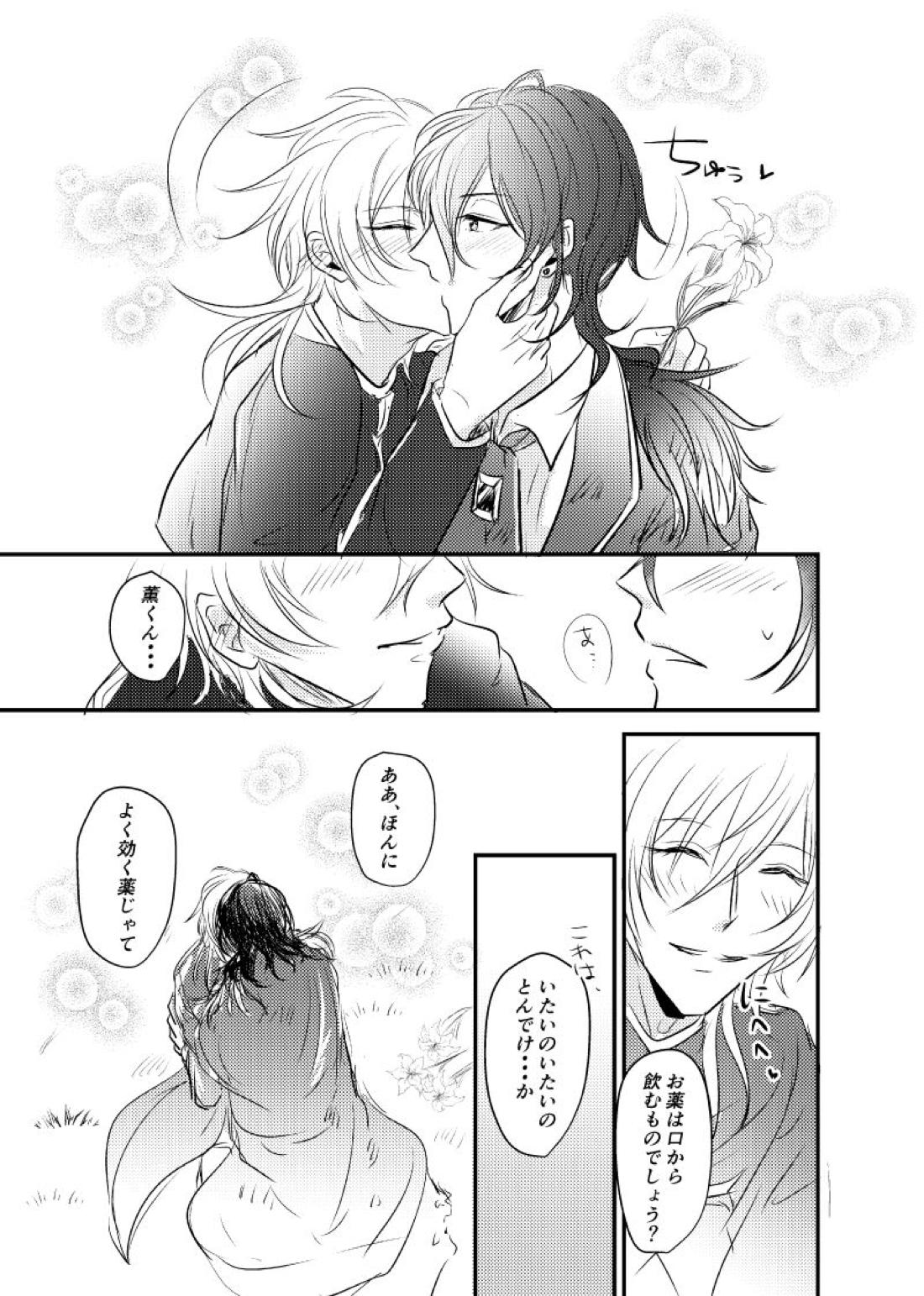 ～CROSS～【あんさんぶるスターズ!/零薫】 page 87
