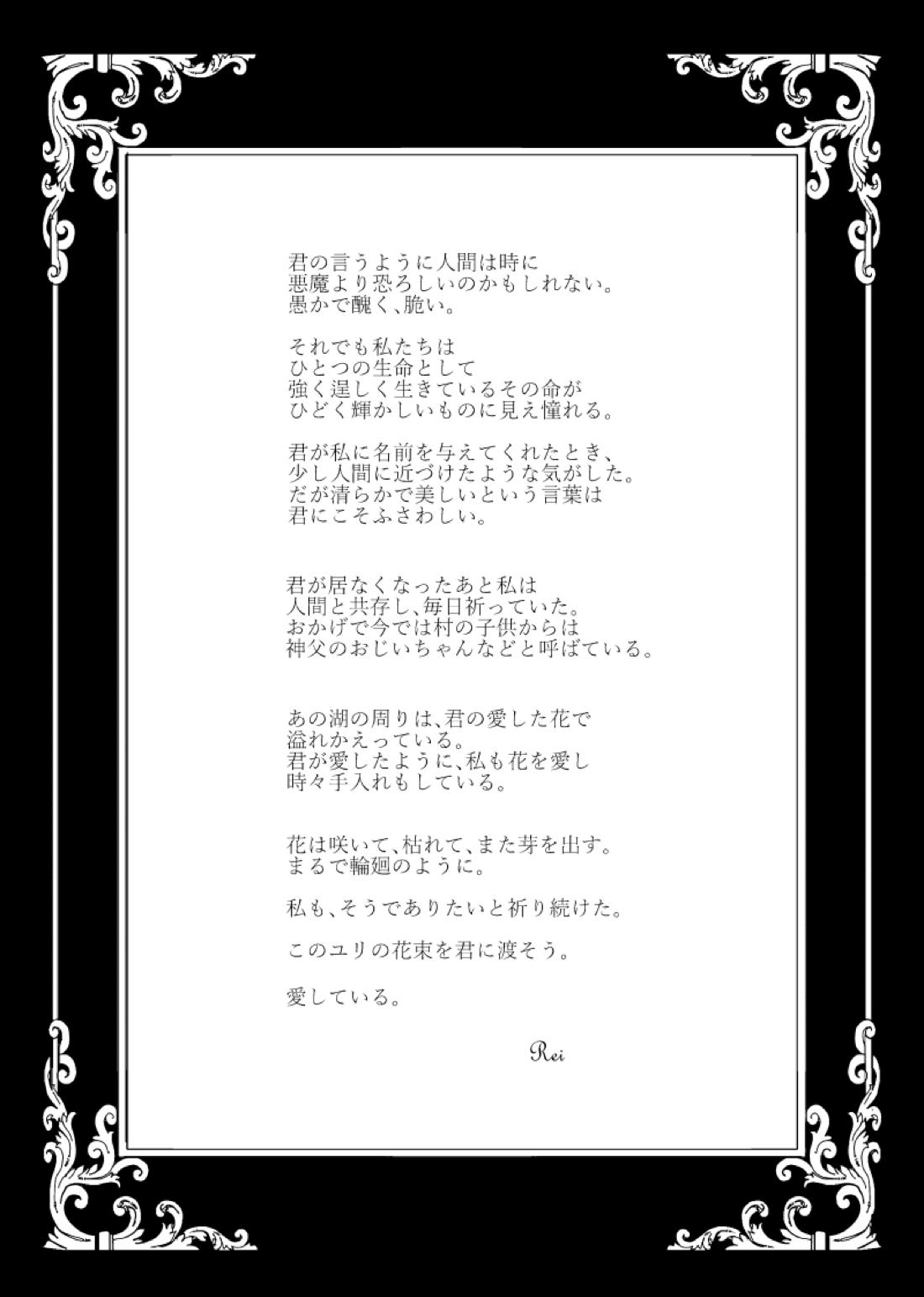 ～CROSS～【あんさんぶるスターズ!/零薫】 page 88