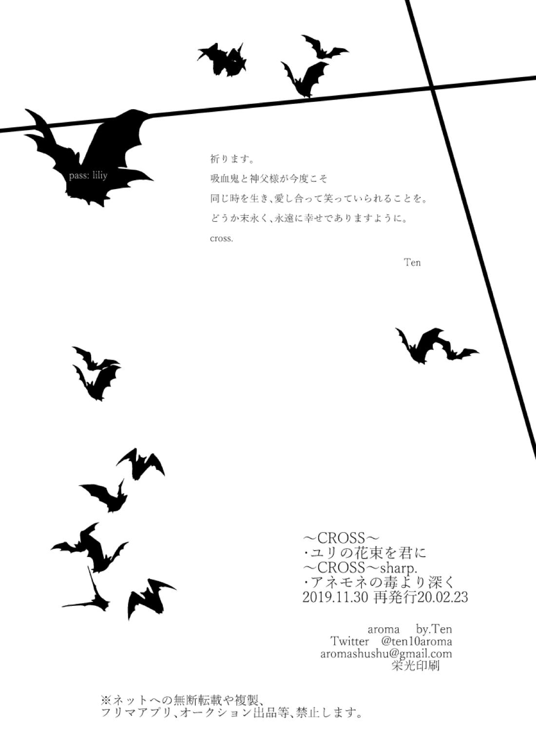 ～CROSS～【あんさんぶるスターズ!/零薫】 page 90