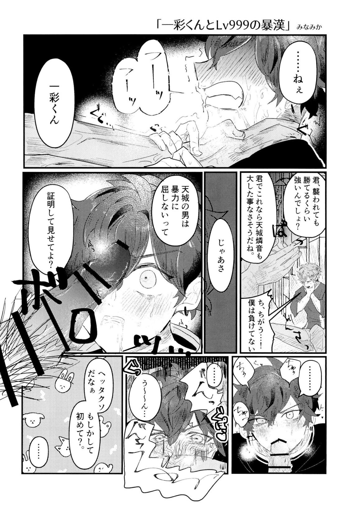 天城一彩と十五人の暴漢【あんさんぶるスターズ!/モブ×一彩】 page 20