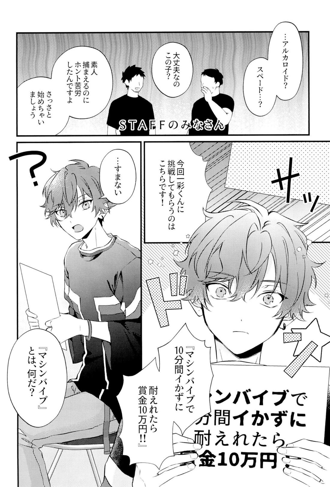 天城一彩と十五人の暴漢【あんさんぶるスターズ!/モブ×一彩】 page 23