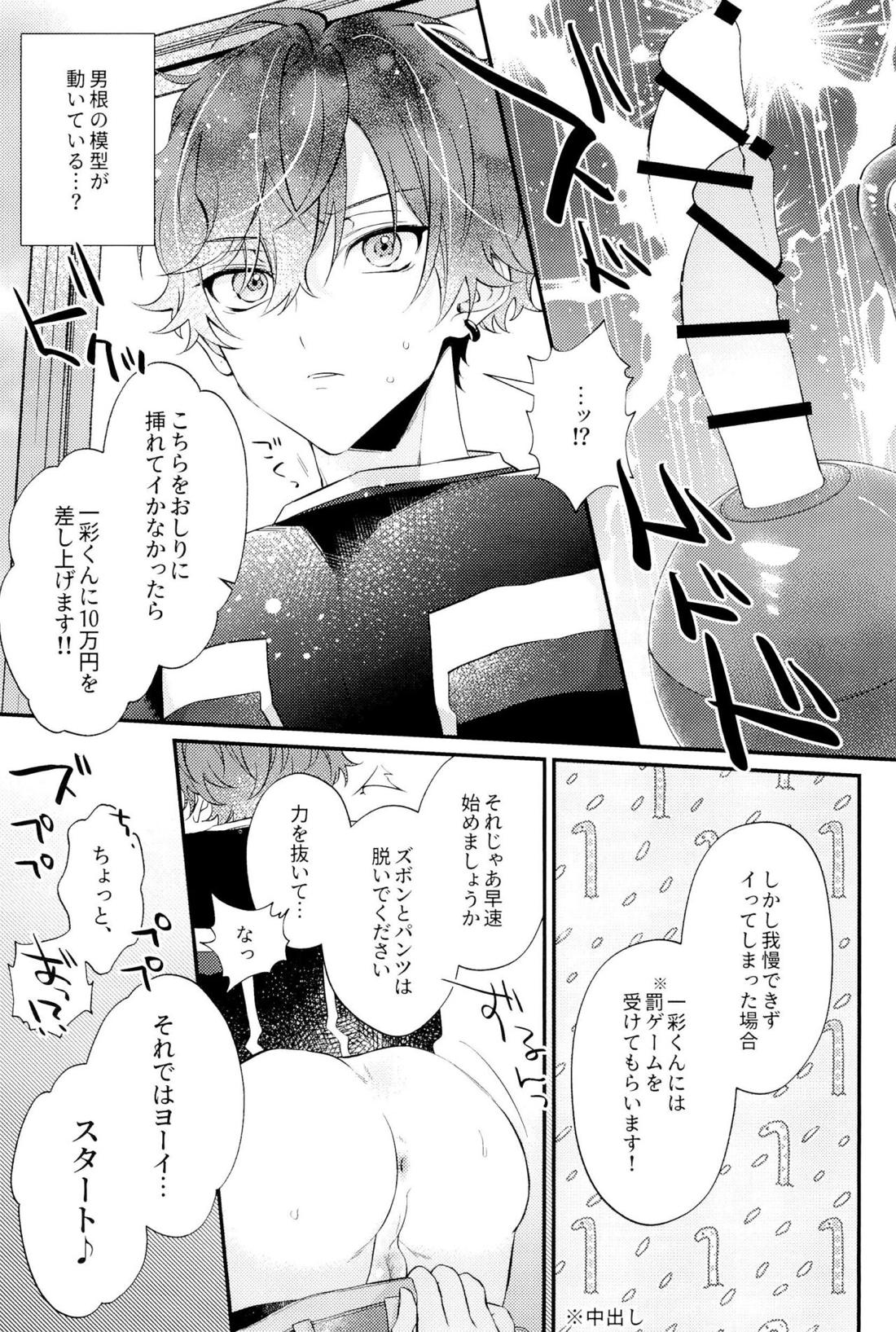 天城一彩と十五人の暴漢【あんさんぶるスターズ!/モブ×一彩】 page 24