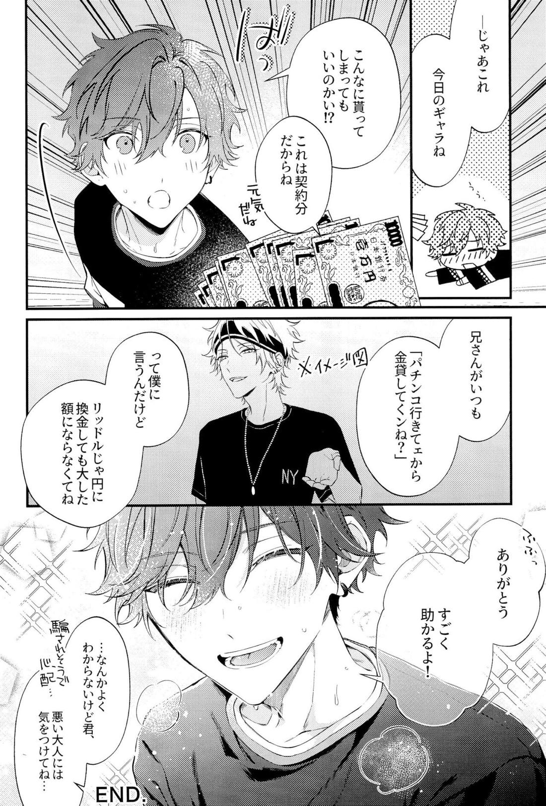 天城一彩と十五人の暴漢【あんさんぶるスターズ!/モブ×一彩】 page 27