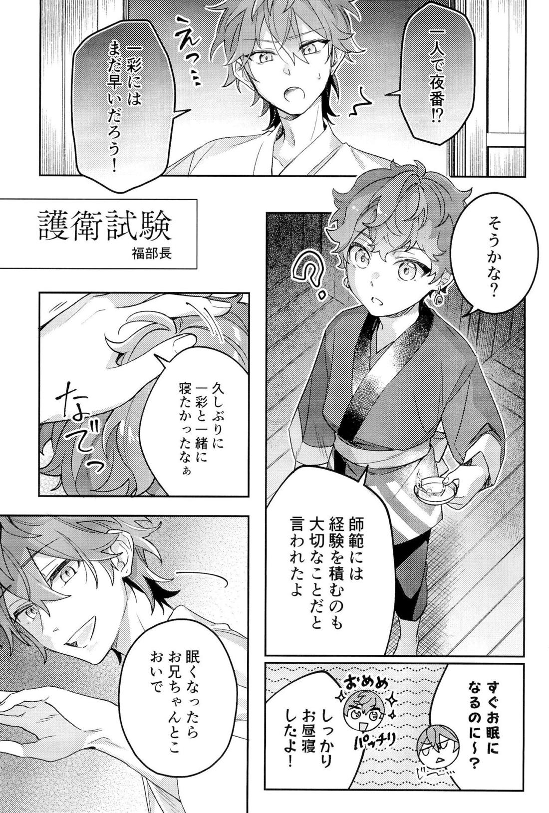 天城一彩と十五人の暴漢【あんさんぶるスターズ!/モブ×一彩】 page 35