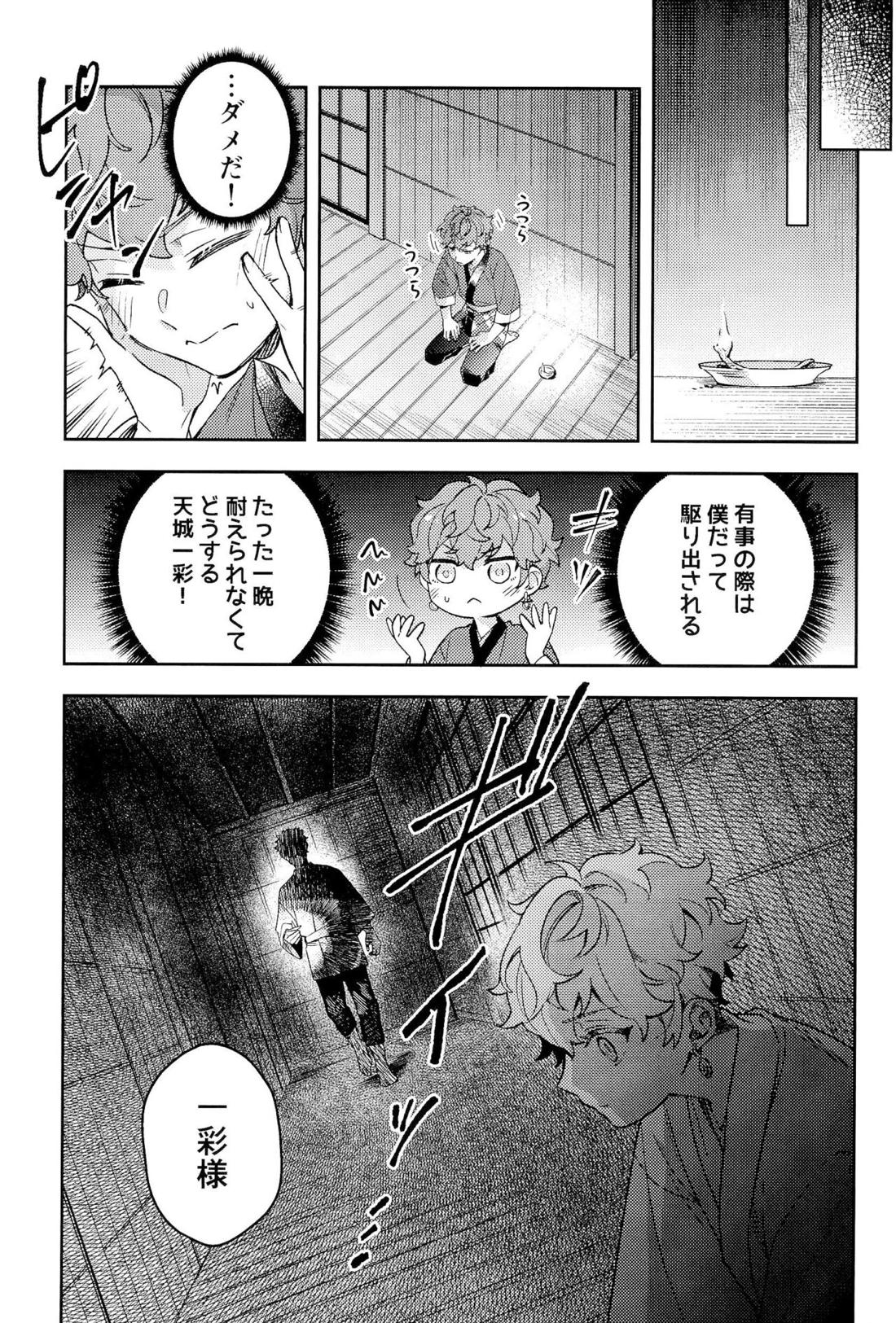 天城一彩と十五人の暴漢【あんさんぶるスターズ!/モブ×一彩】 page 37