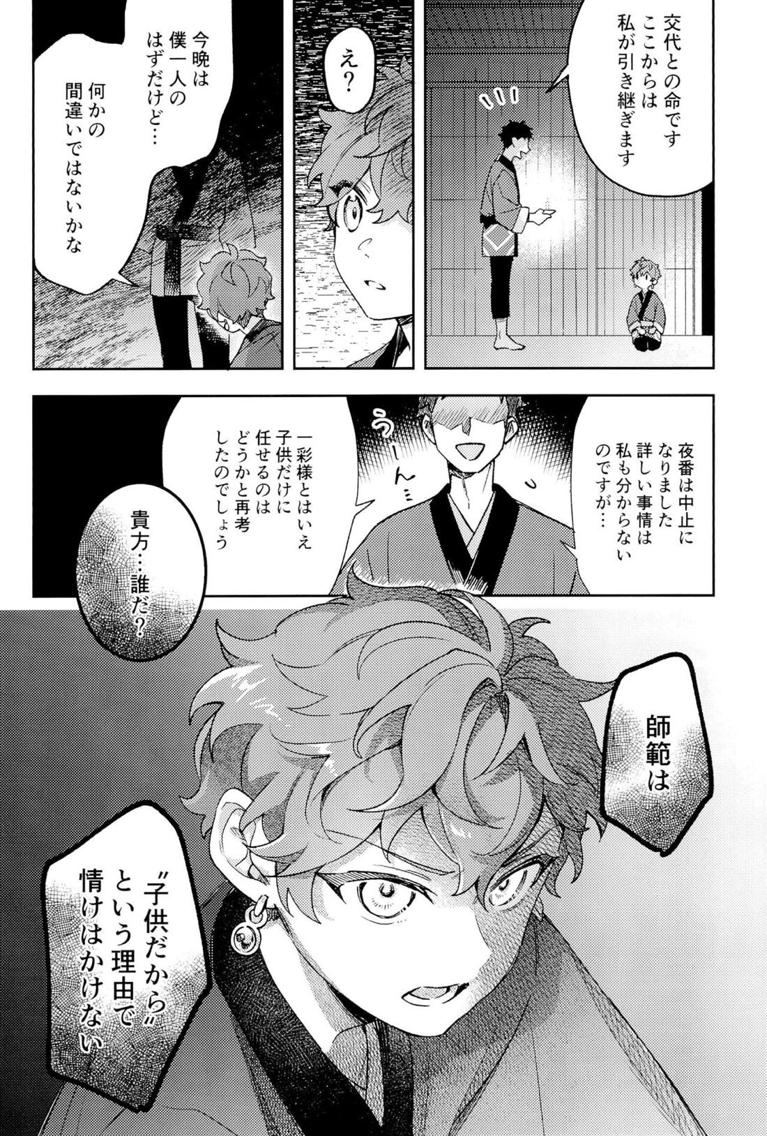 天城一彩と十五人の暴漢【あんさんぶるスターズ!/モブ×一彩】 page 38