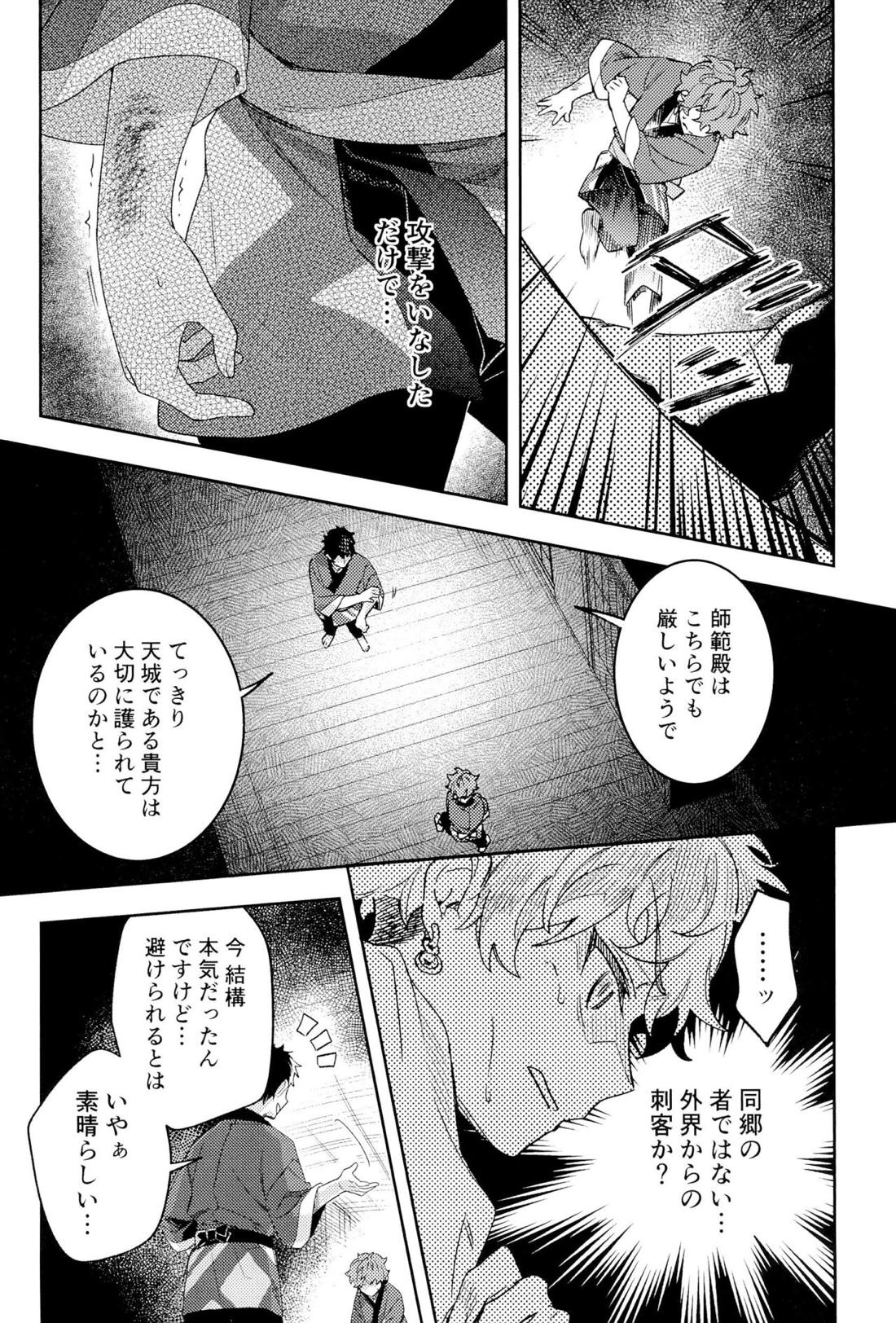 天城一彩と十五人の暴漢【あんさんぶるスターズ!/モブ×一彩】 page 40