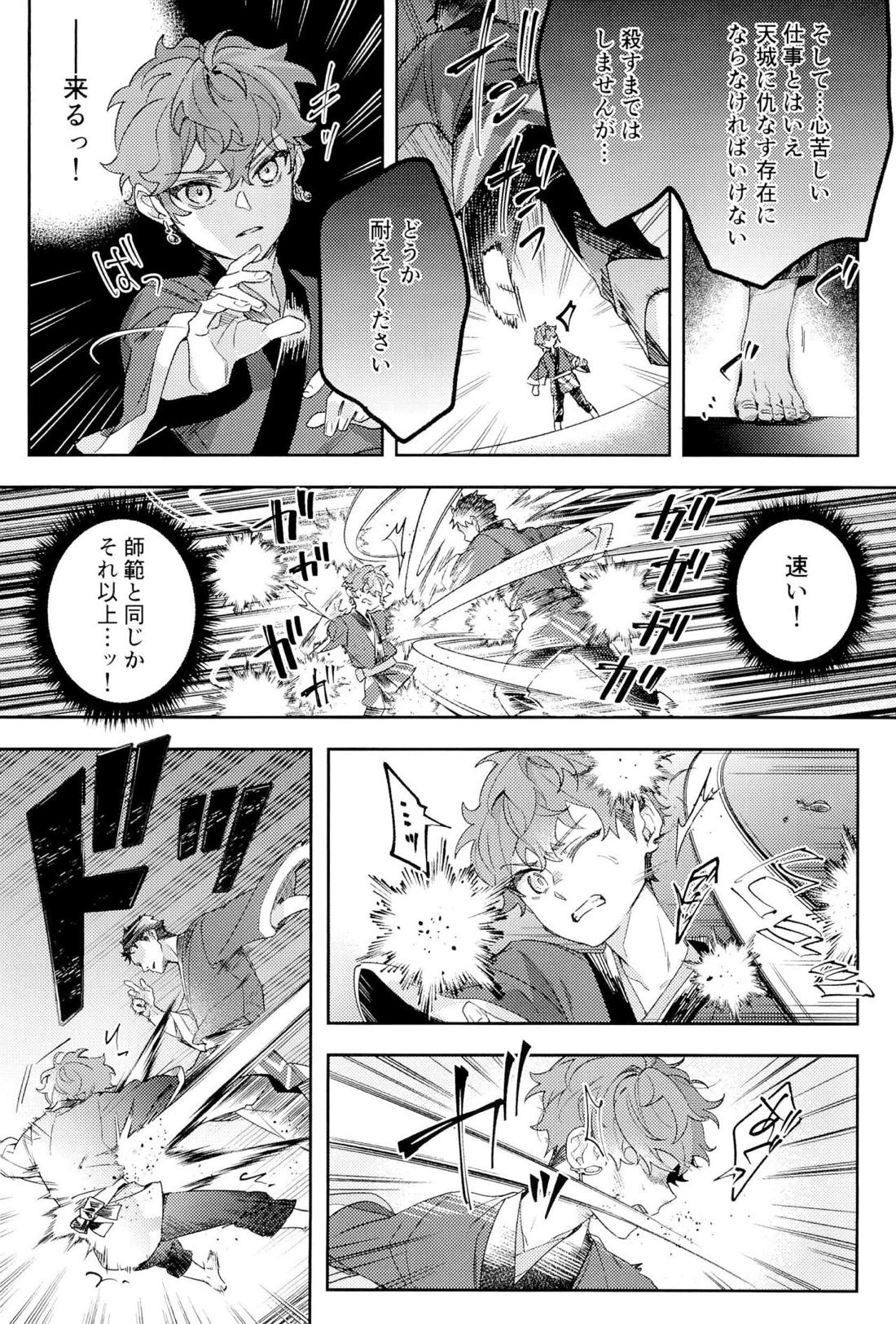 天城一彩と十五人の暴漢【あんさんぶるスターズ!/モブ×一彩】 page 41