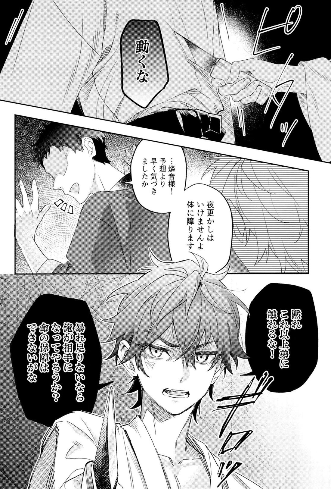 天城一彩と十五人の暴漢【あんさんぶるスターズ!/モブ×一彩】 page 44