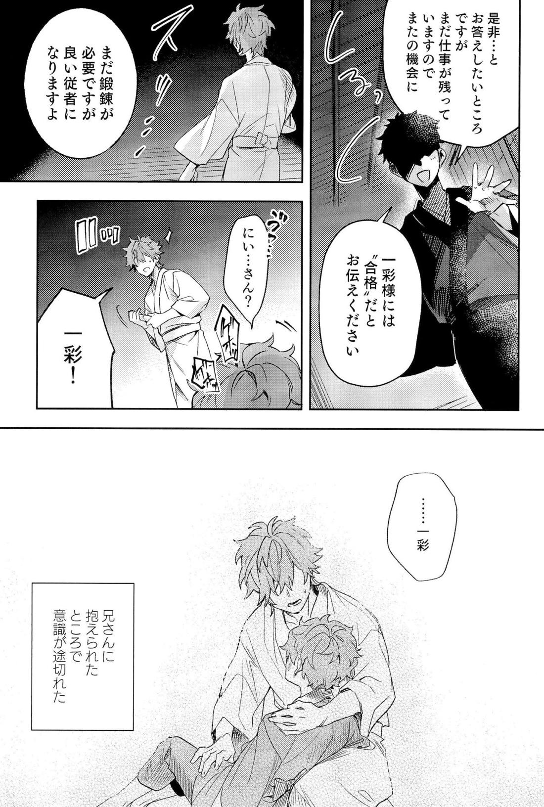 天城一彩と十五人の暴漢【あんさんぶるスターズ!/モブ×一彩】 page 45
