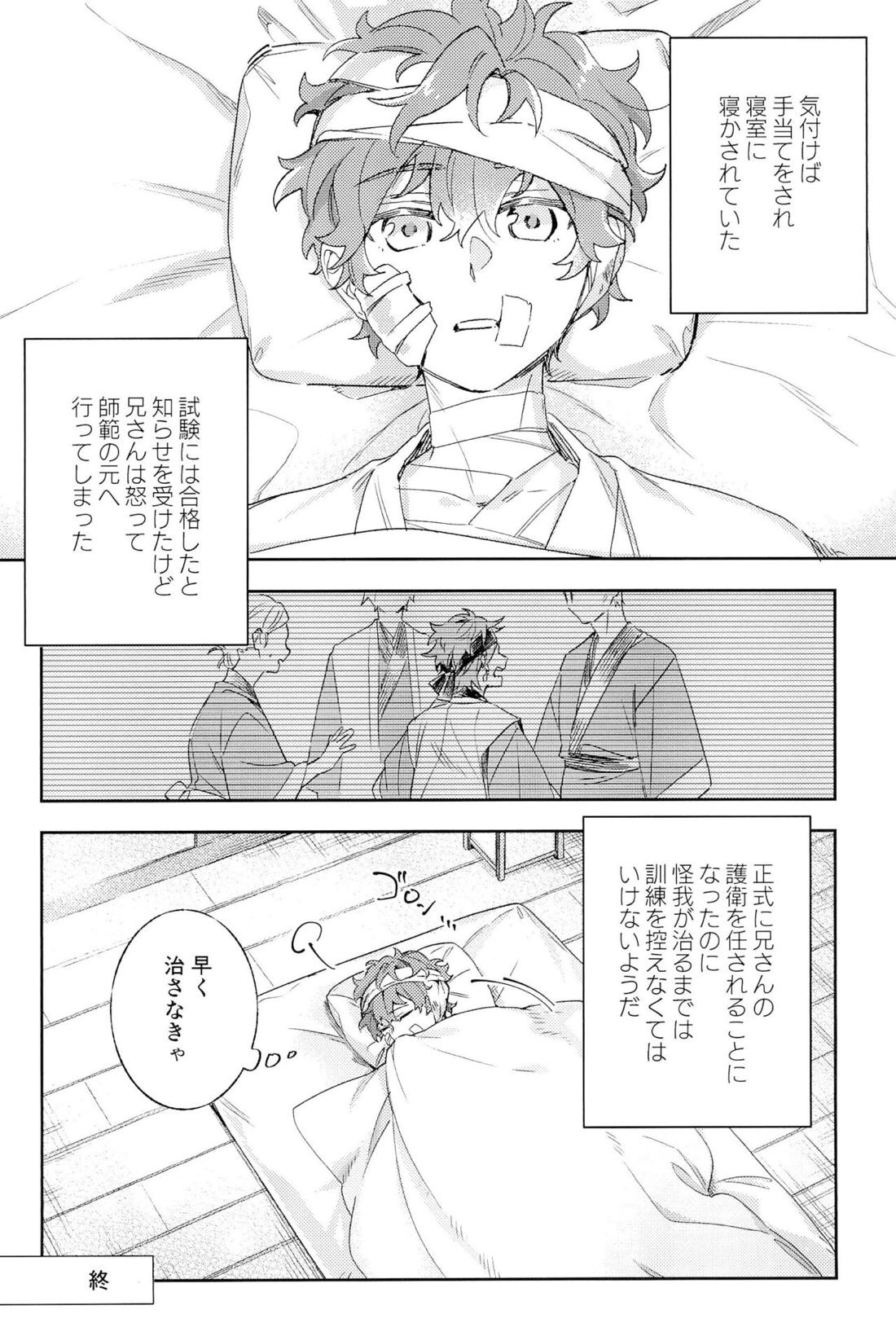天城一彩と十五人の暴漢【あんさんぶるスターズ!/モブ×一彩】 page 46